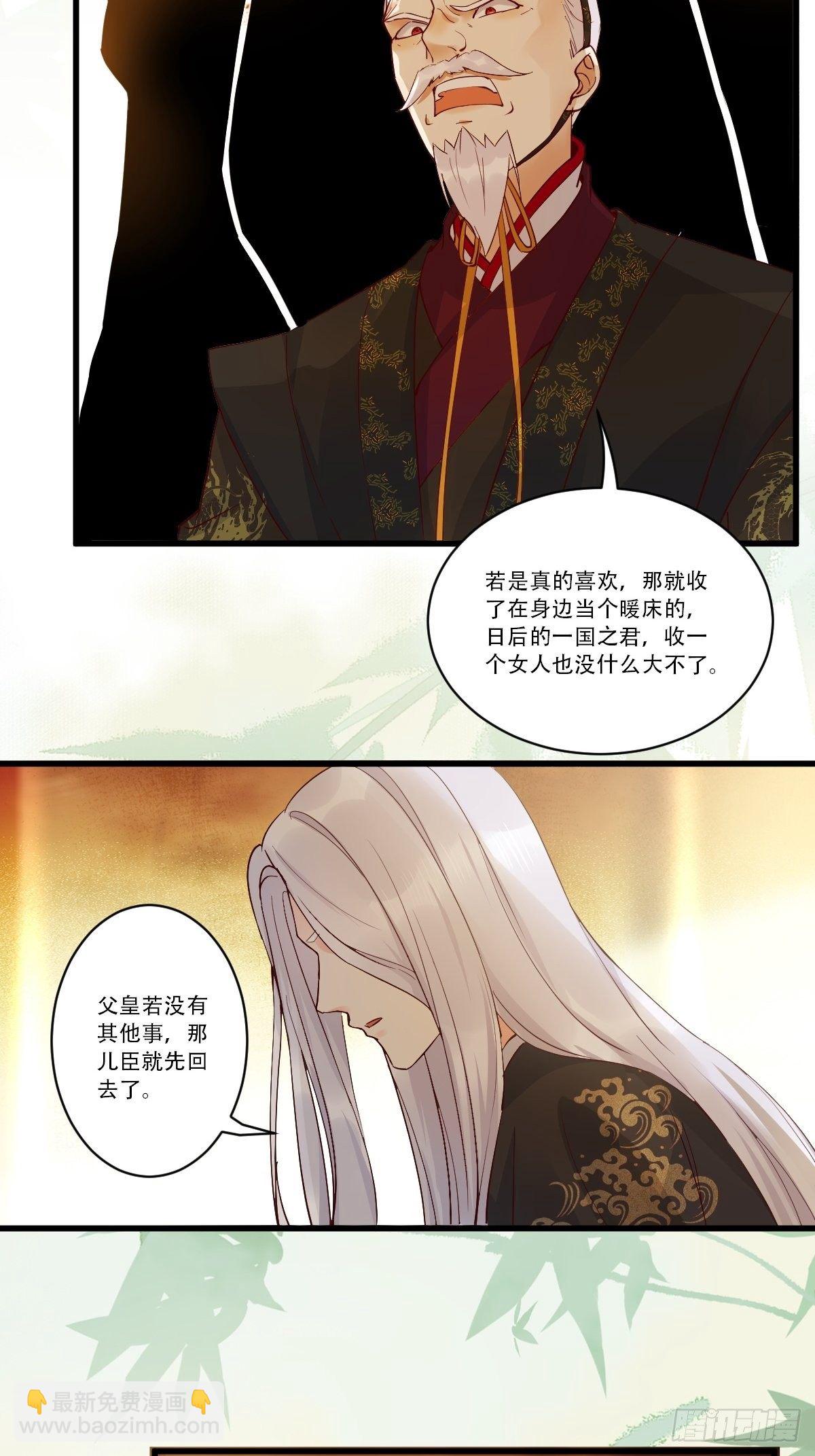 🍸鬼医凤九 已有心上人！ 第17页