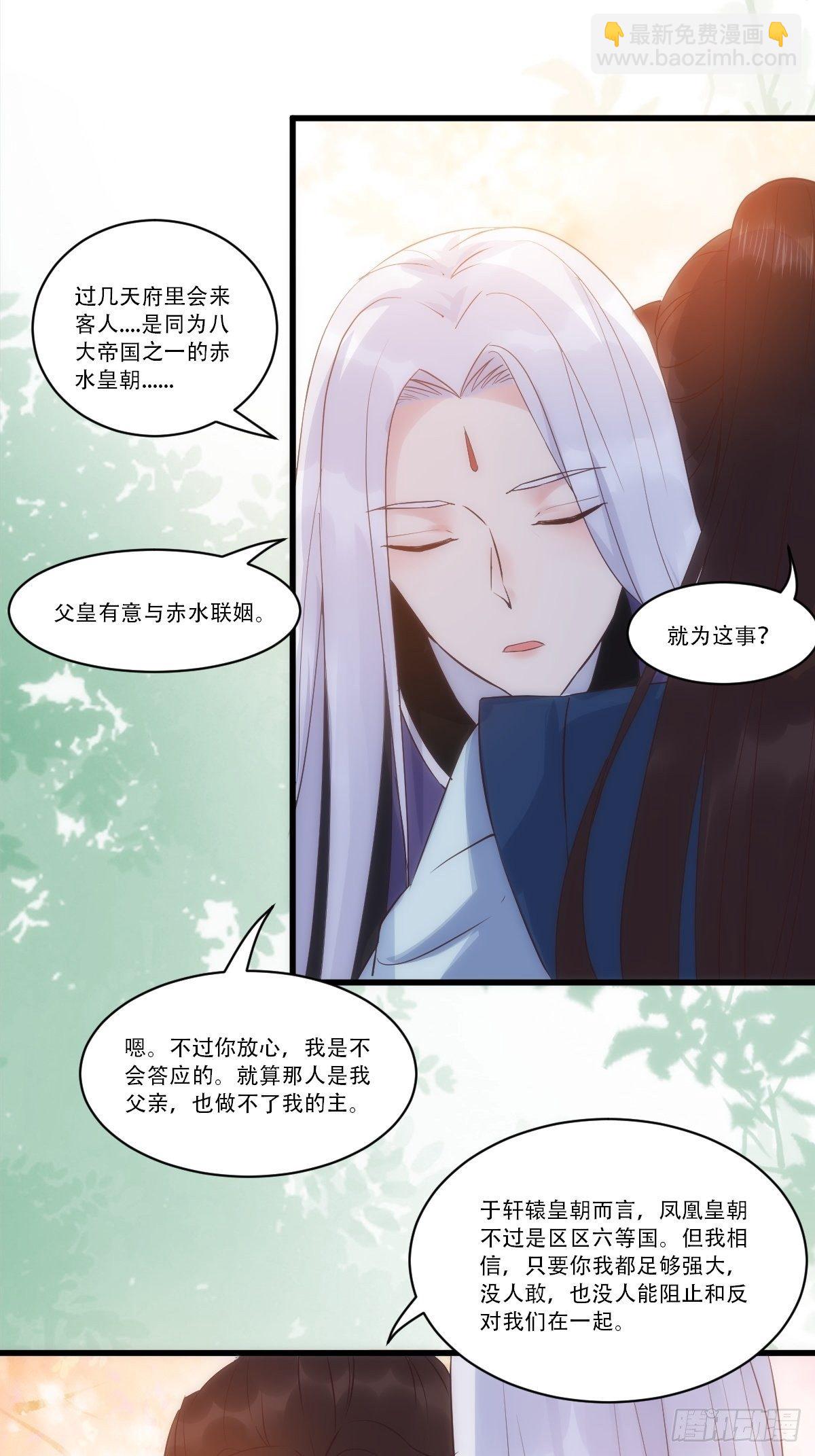 🍸鬼医凤九 已有心上人！ 第22页