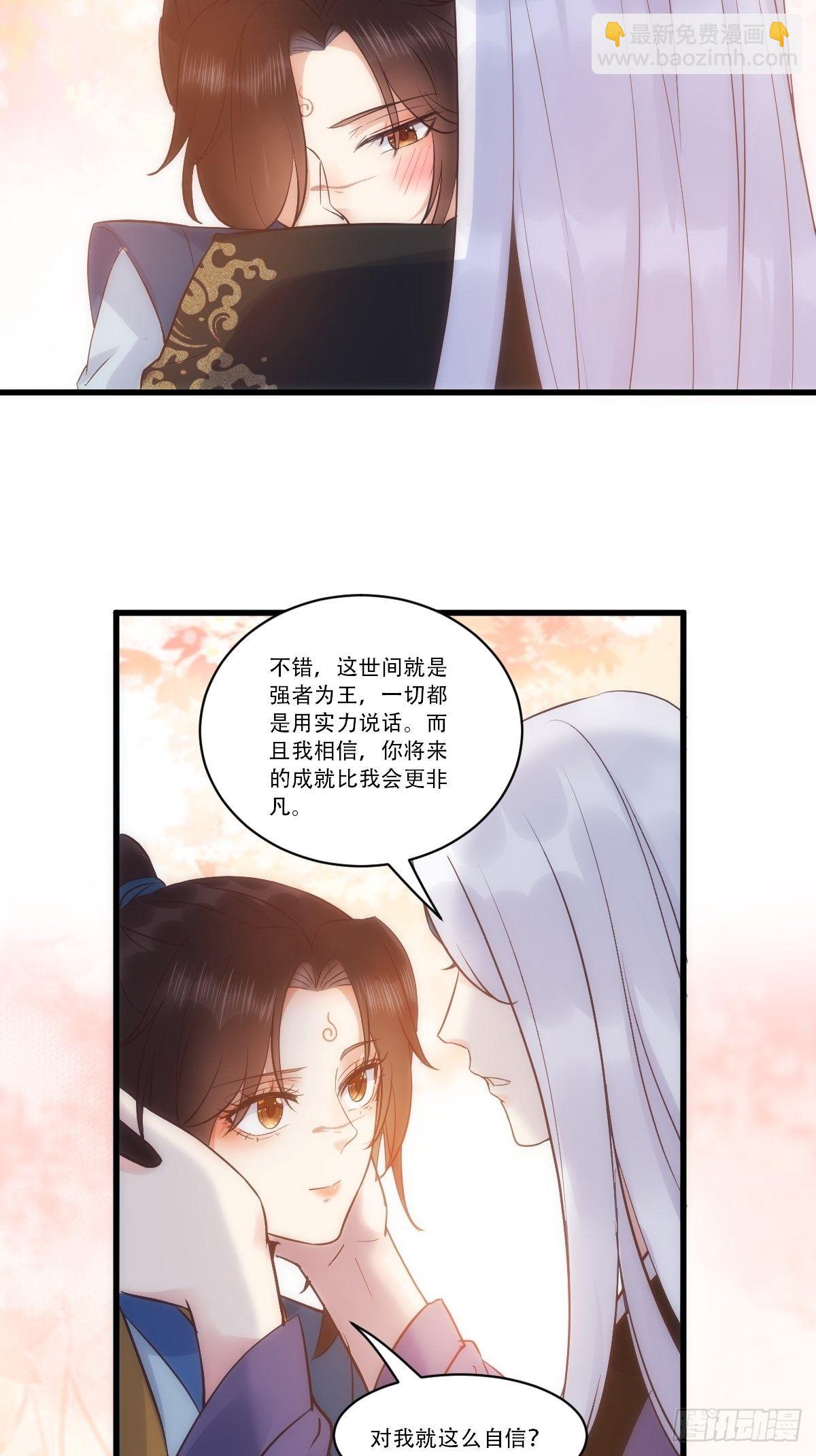 🍸鬼医凤九 已有心上人！ 第23页