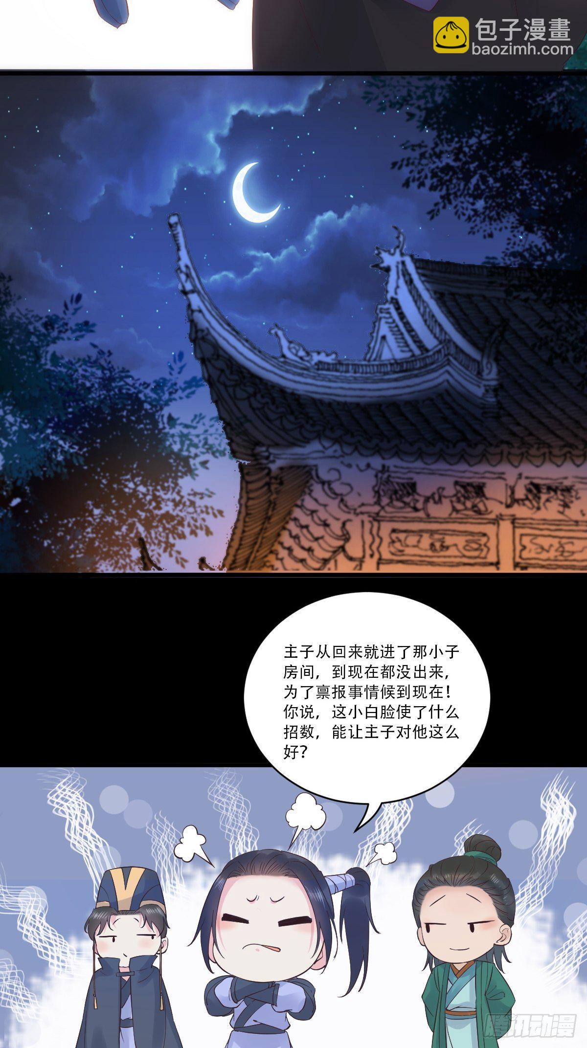 🍸鬼医凤九 已有心上人！ 第25页