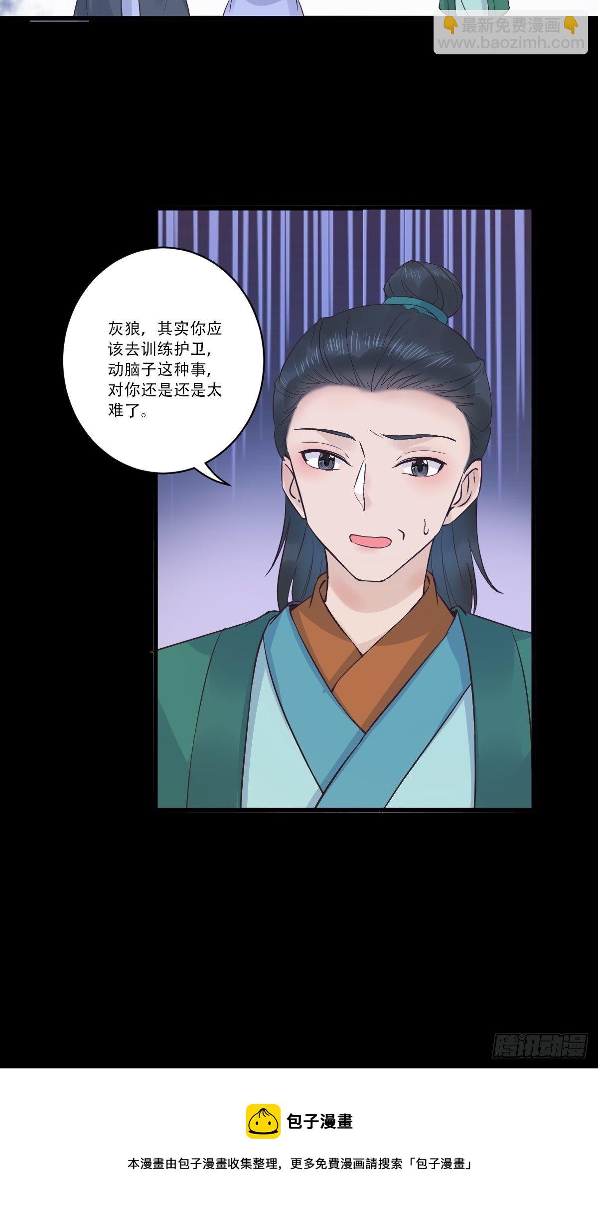 🍸鬼医凤九 已有心上人！ 第26页