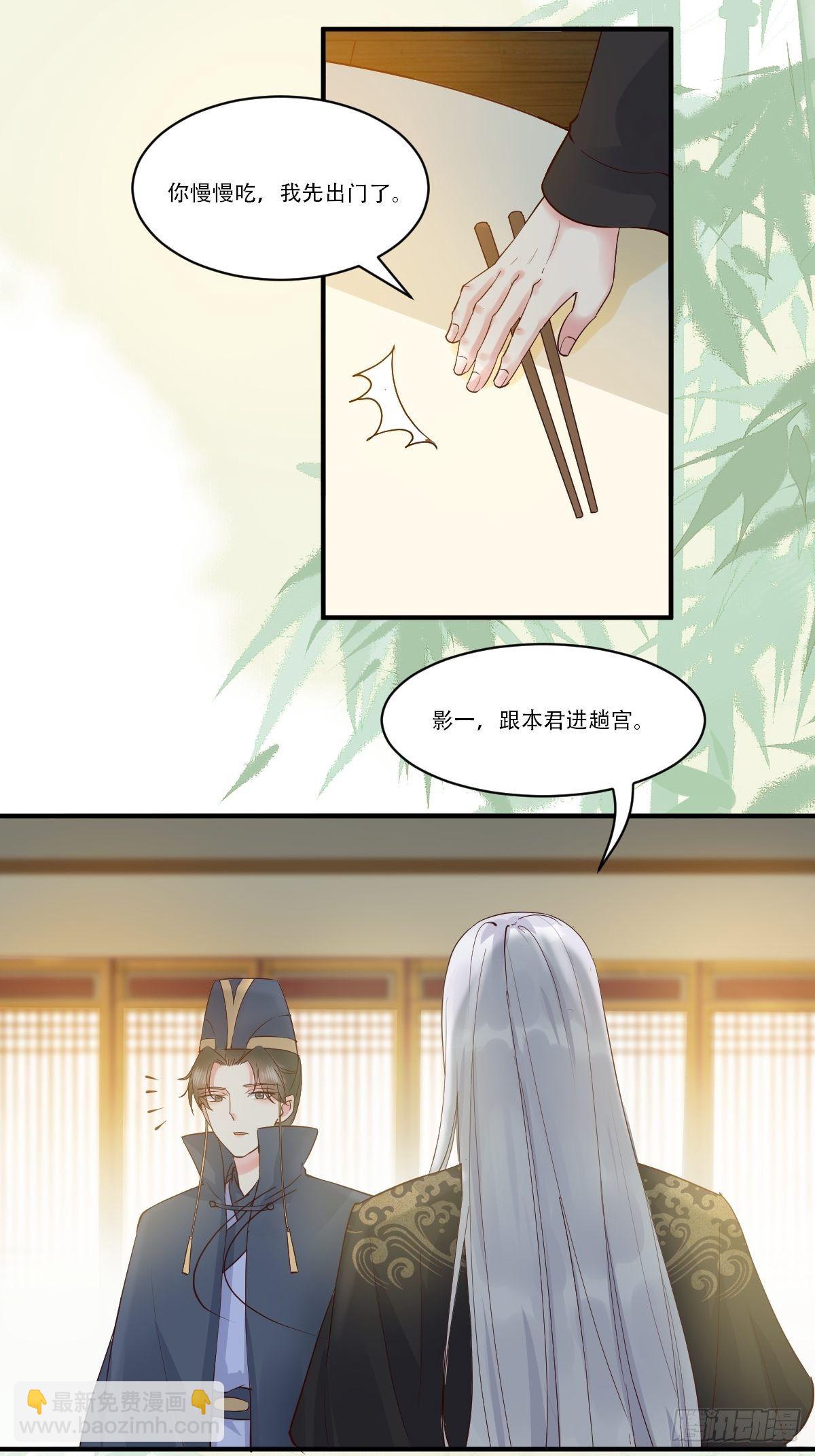🍸鬼医凤九 已有心上人！ 第5页