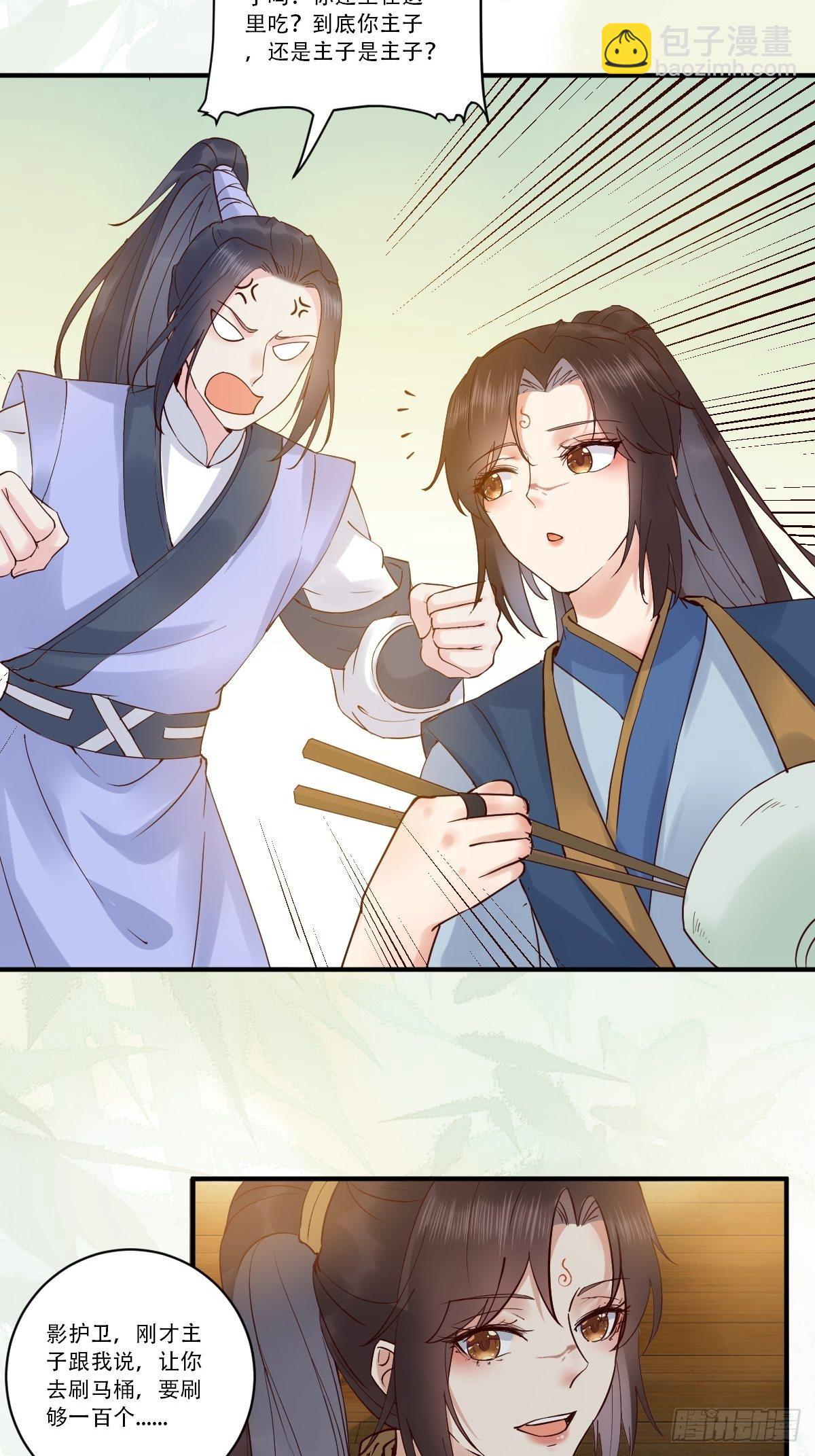 🍸鬼医凤九 已有心上人！ 第7页