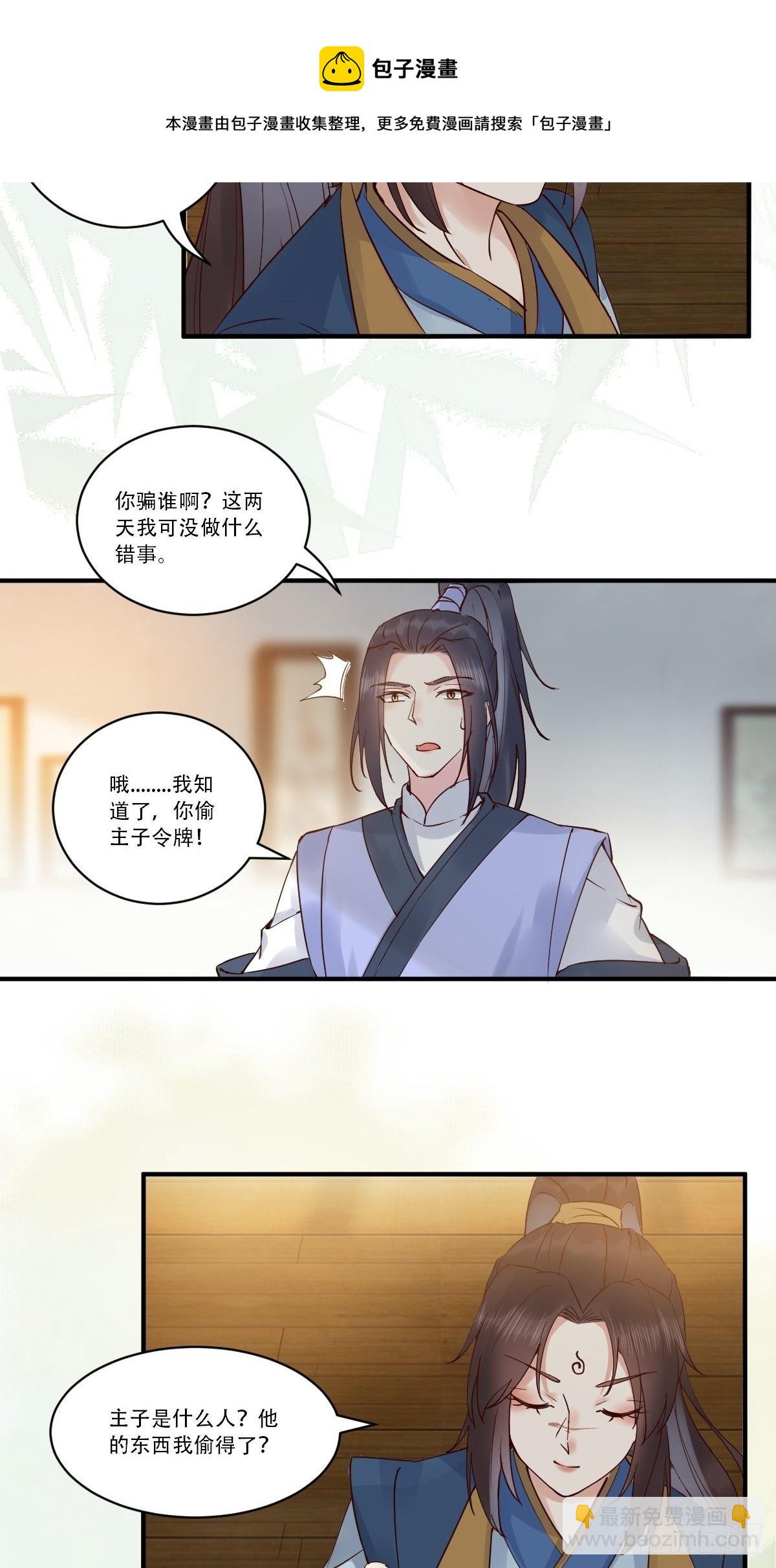 🍸鬼医凤九 已有心上人！ 第8页