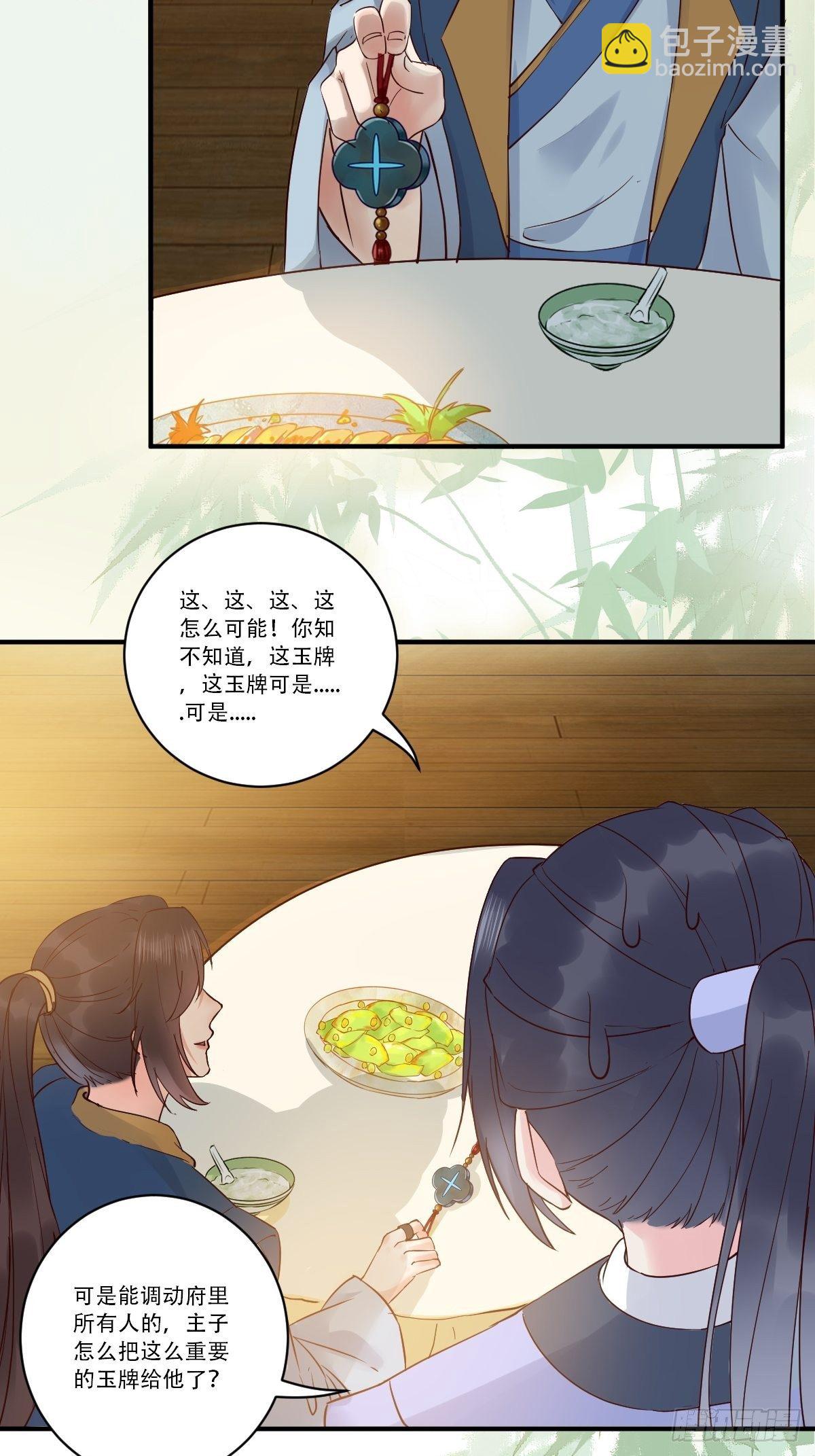 🍸鬼医凤九 已有心上人！ 第9页