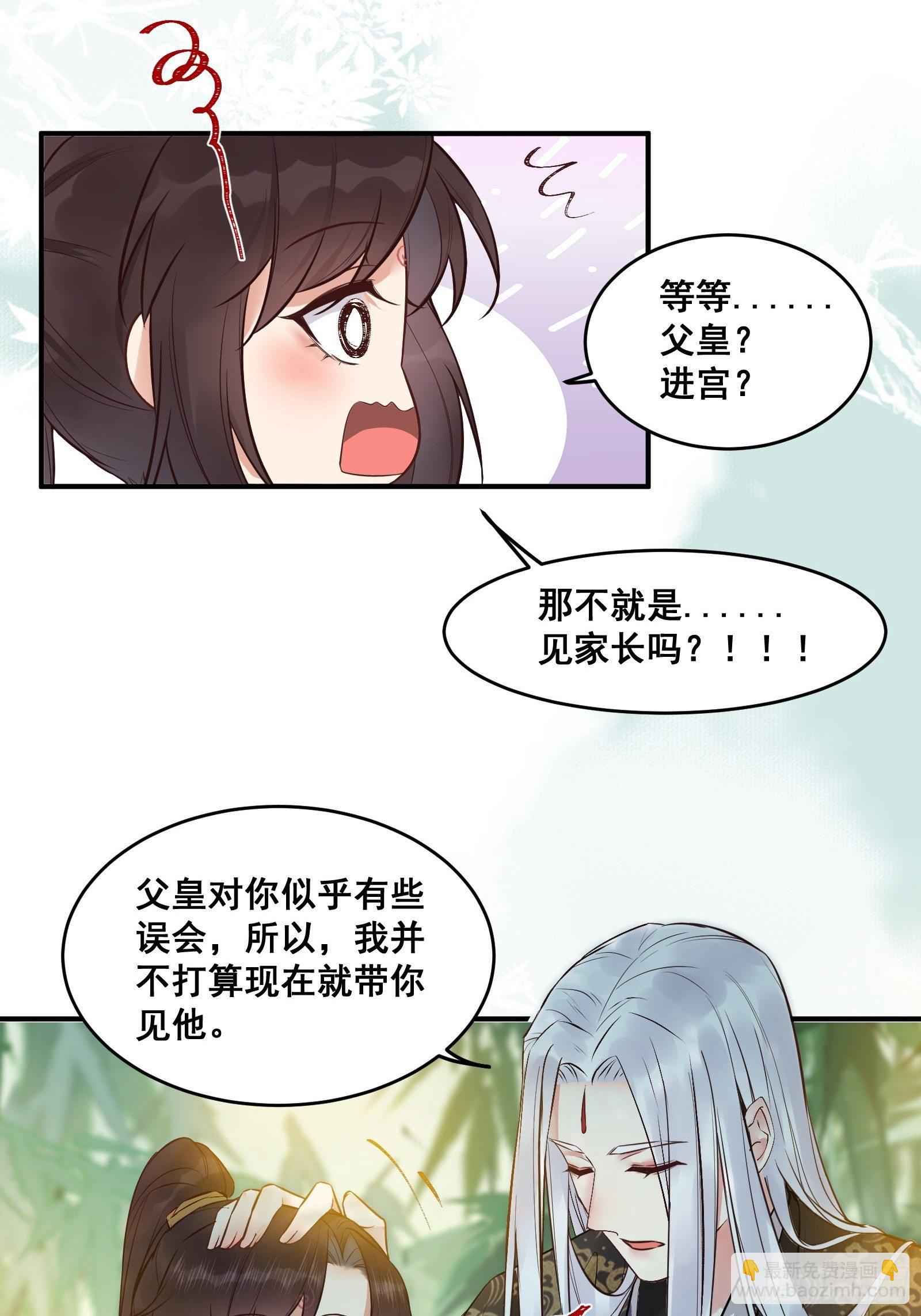 🍸鬼医凤九 鸳鸯浴？ 第11页