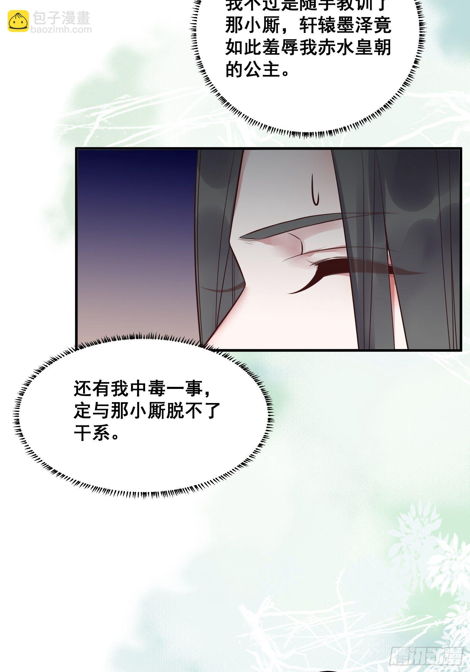 🍸鬼医凤九 鸳鸯浴？ 第19页