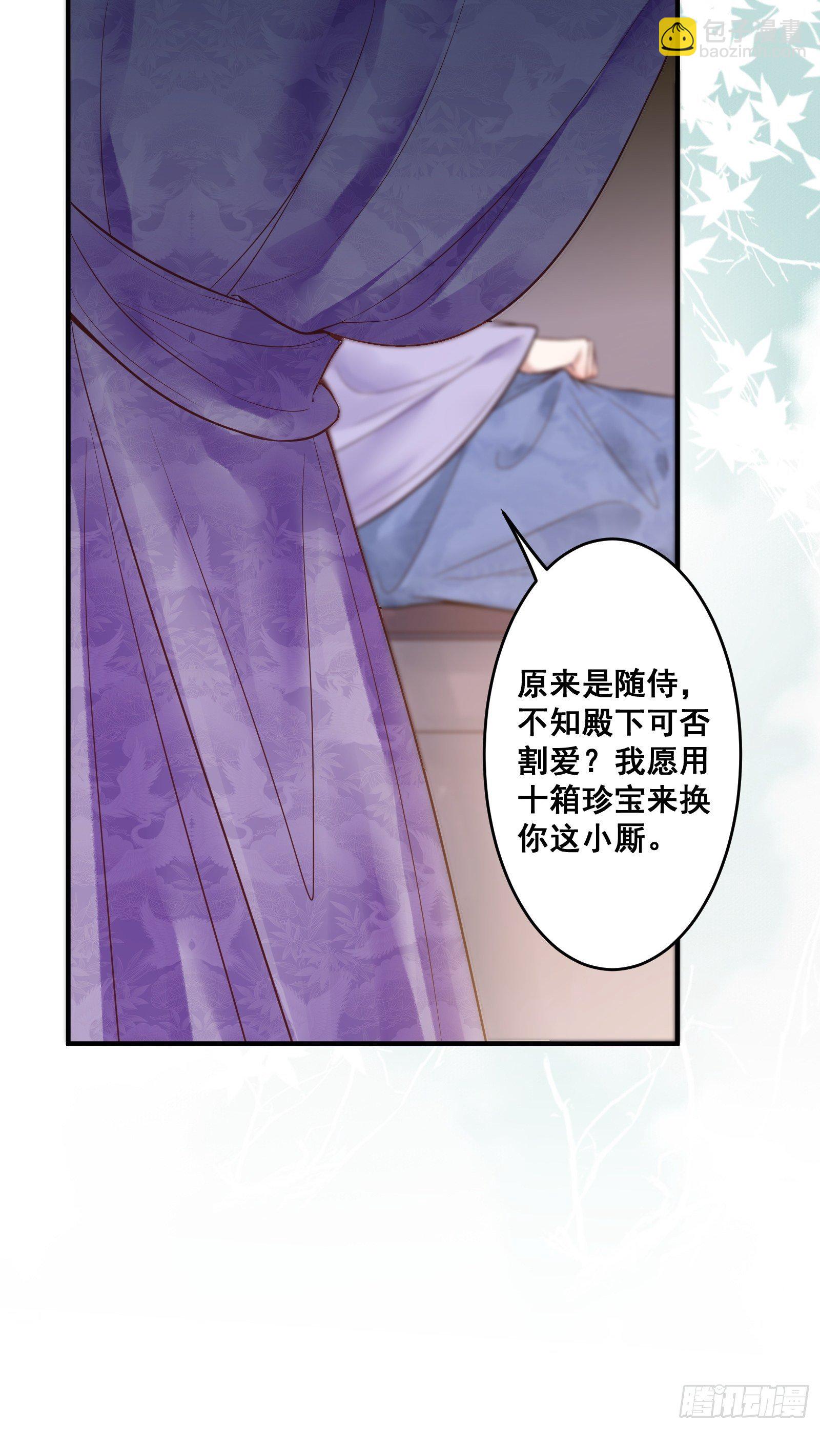 🍸鬼医凤九 鸳鸯浴？ 第21页