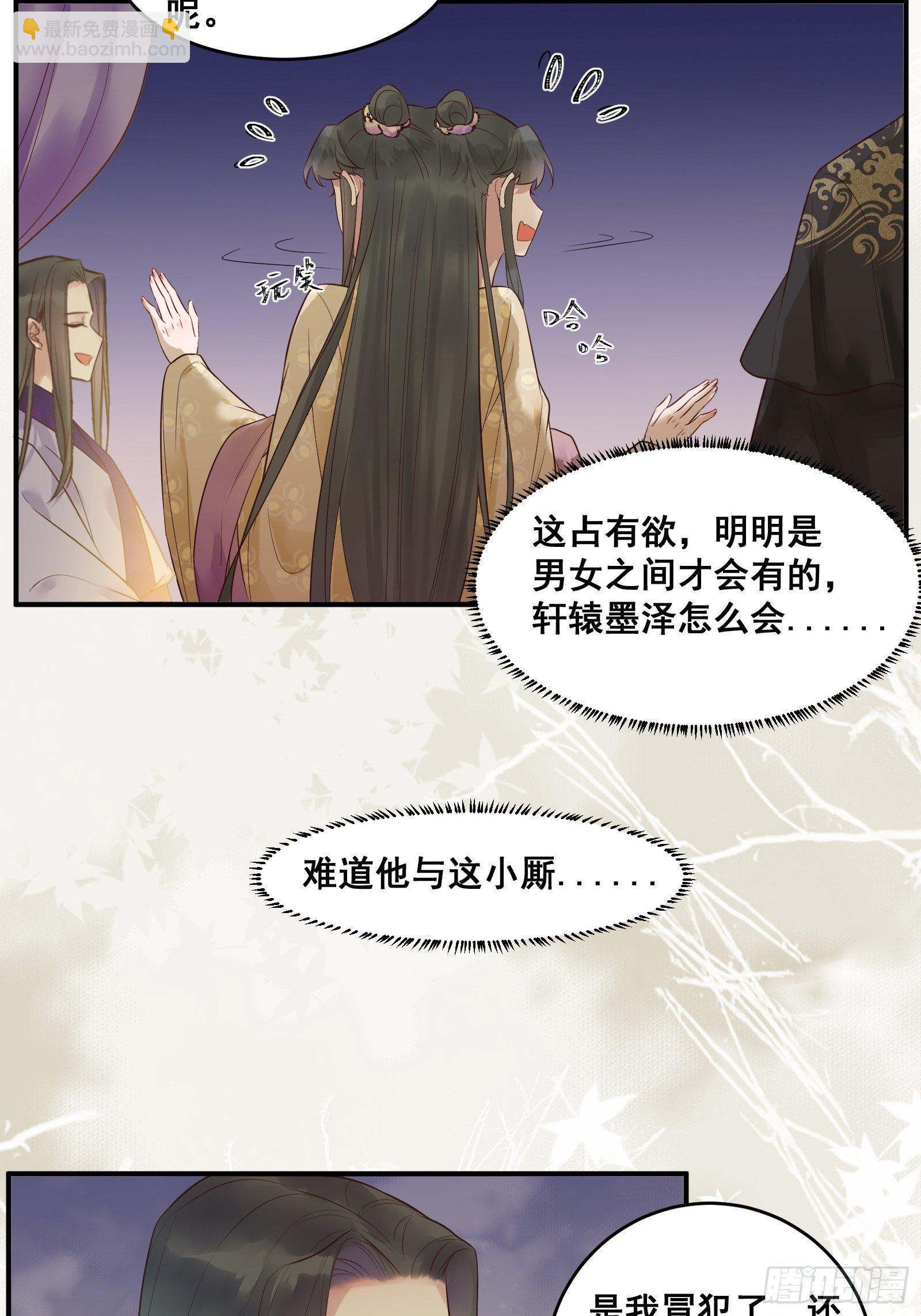 🍸鬼医凤九 鸳鸯浴？ 第23页