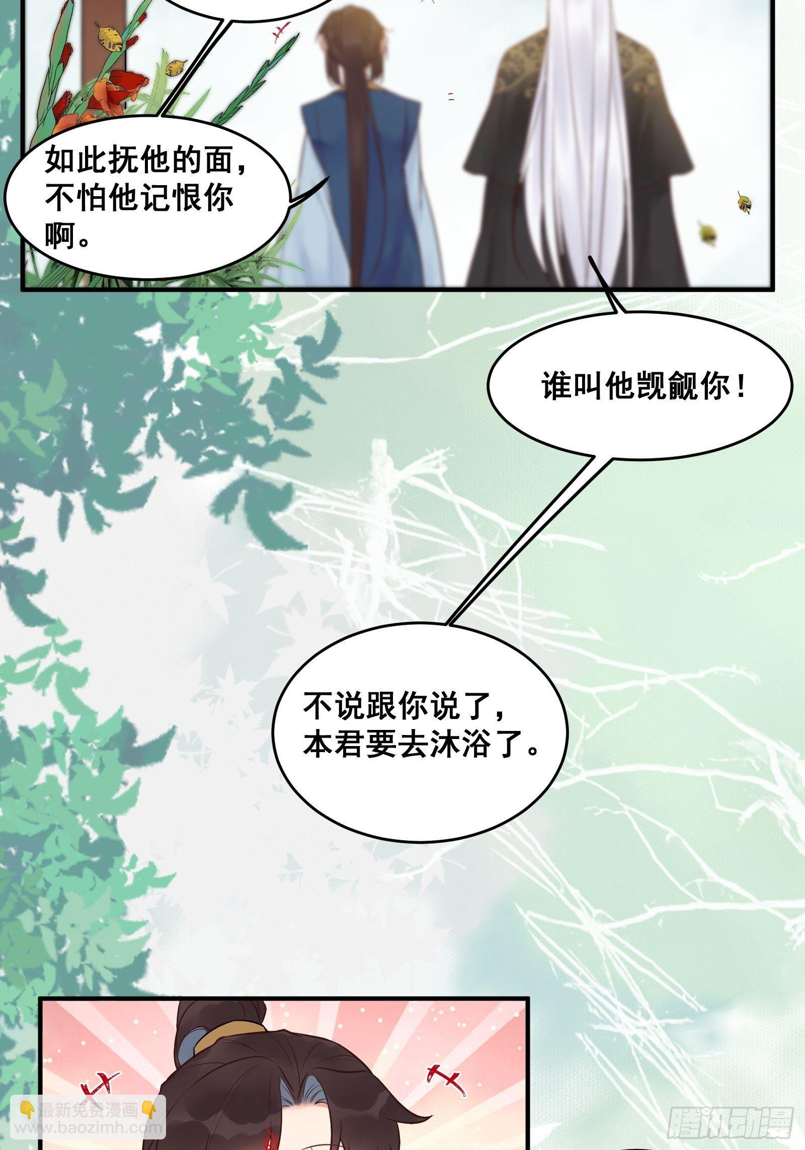 🍸鬼医凤九 鸳鸯浴？ 第27页