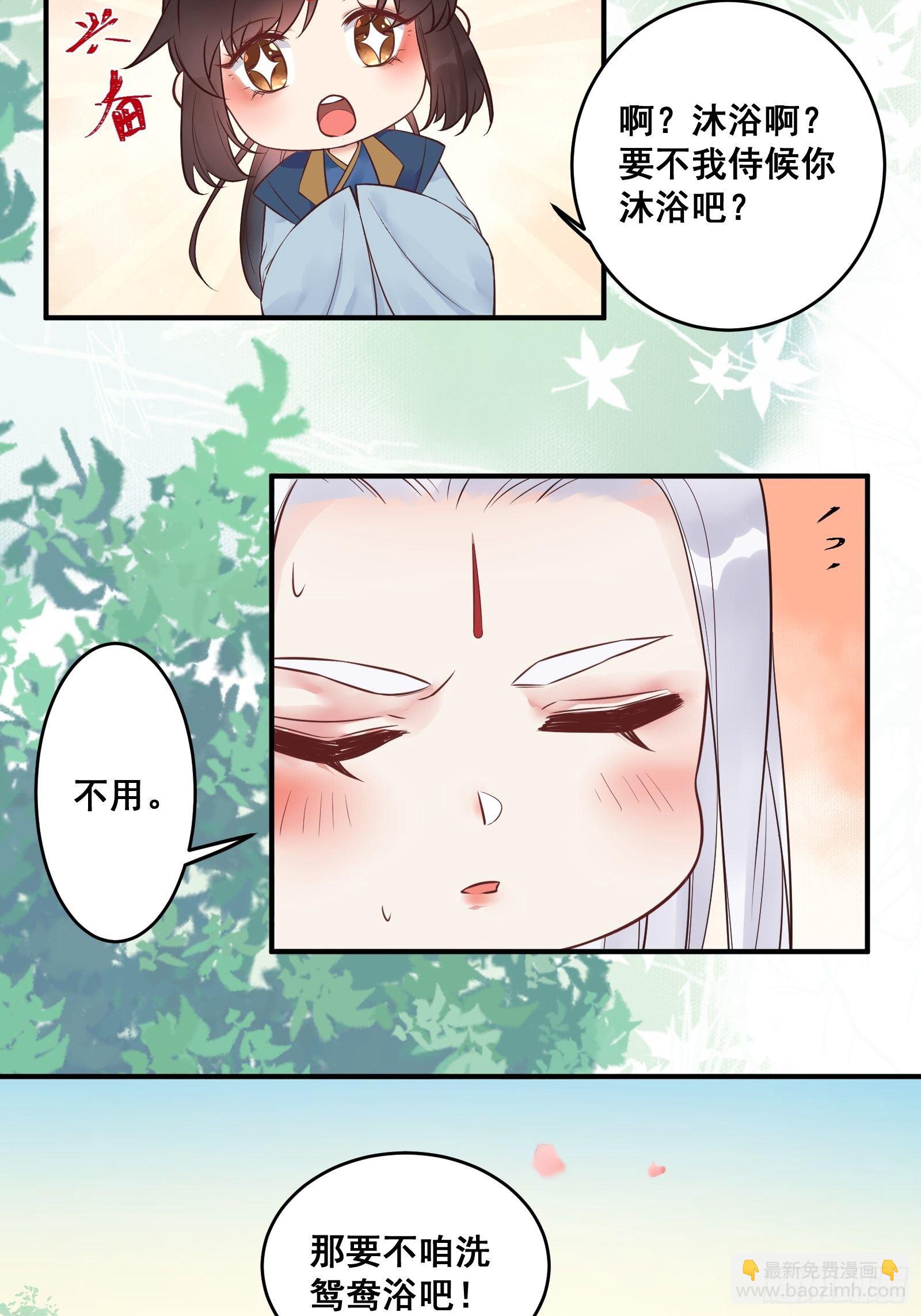 🍸鬼医凤九 鸳鸯浴？ 第28页