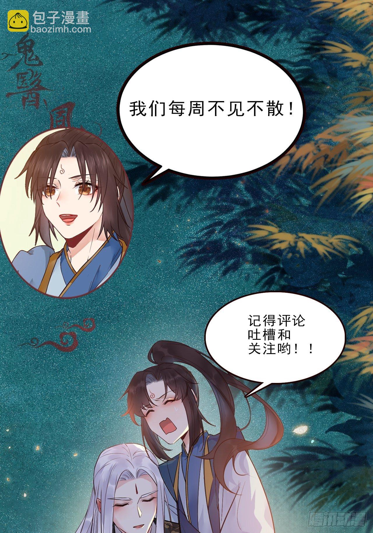 🍸鬼医凤九 鸳鸯浴？ 第34页