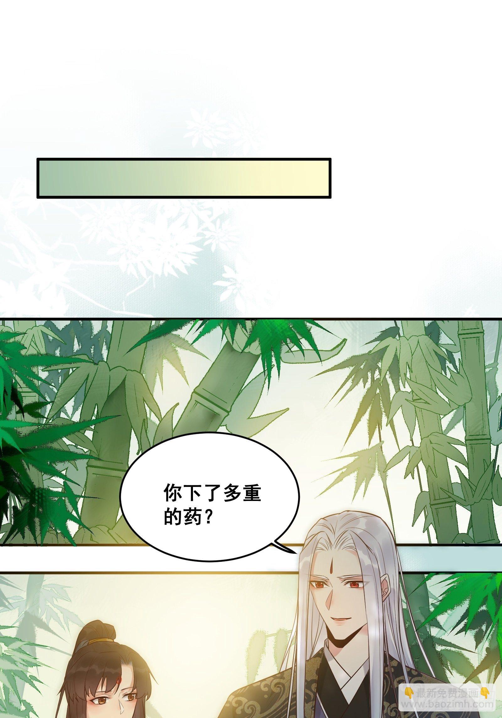 🍸鬼医凤九 鸳鸯浴？ 第6页