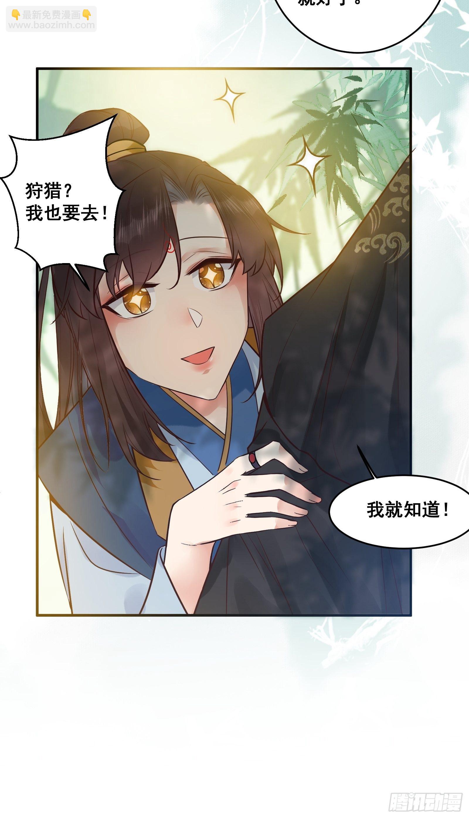 🍸鬼医凤九 鸳鸯浴？ 第9页