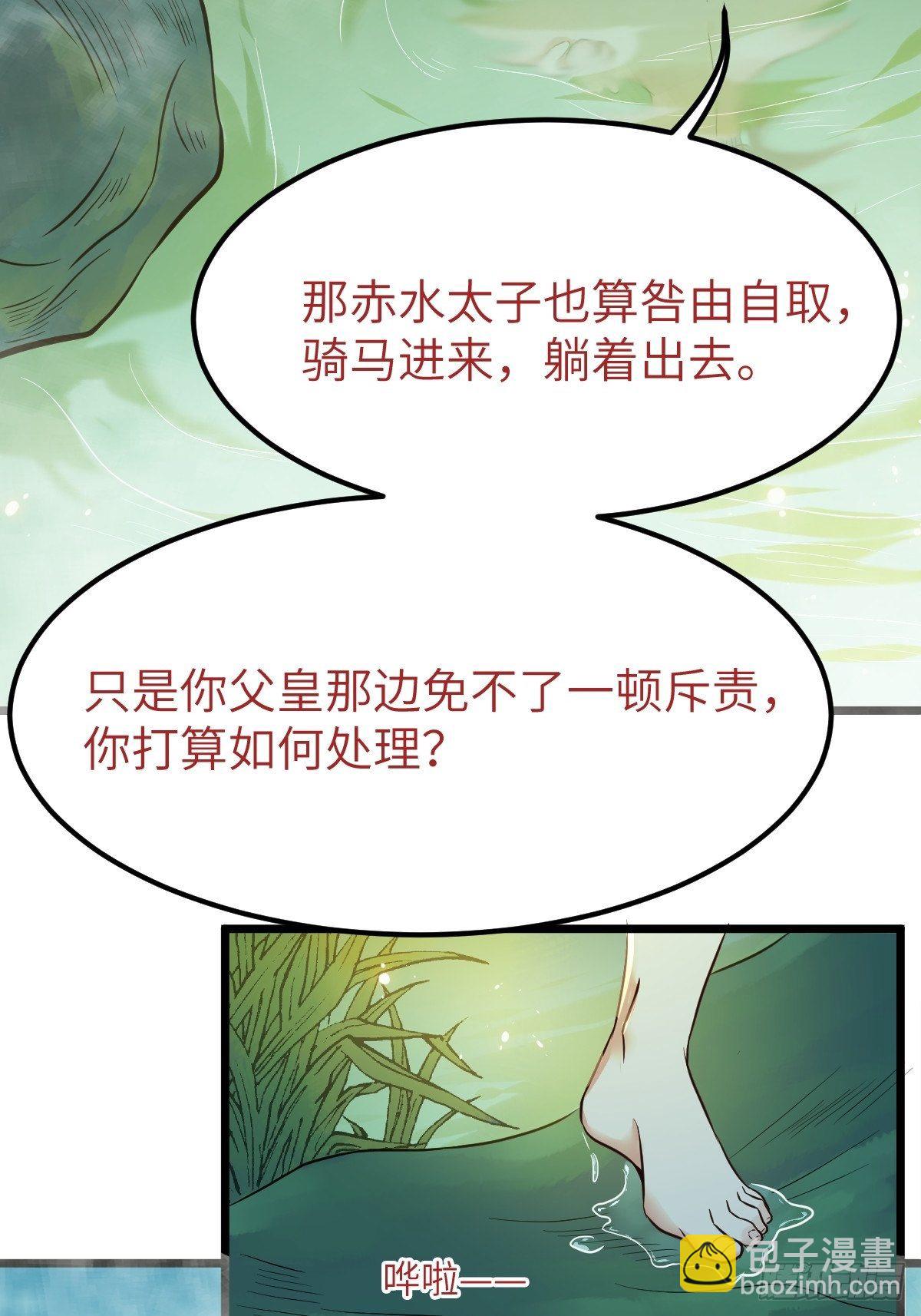 🍸鬼医凤九 有事冲我来！ 第16页