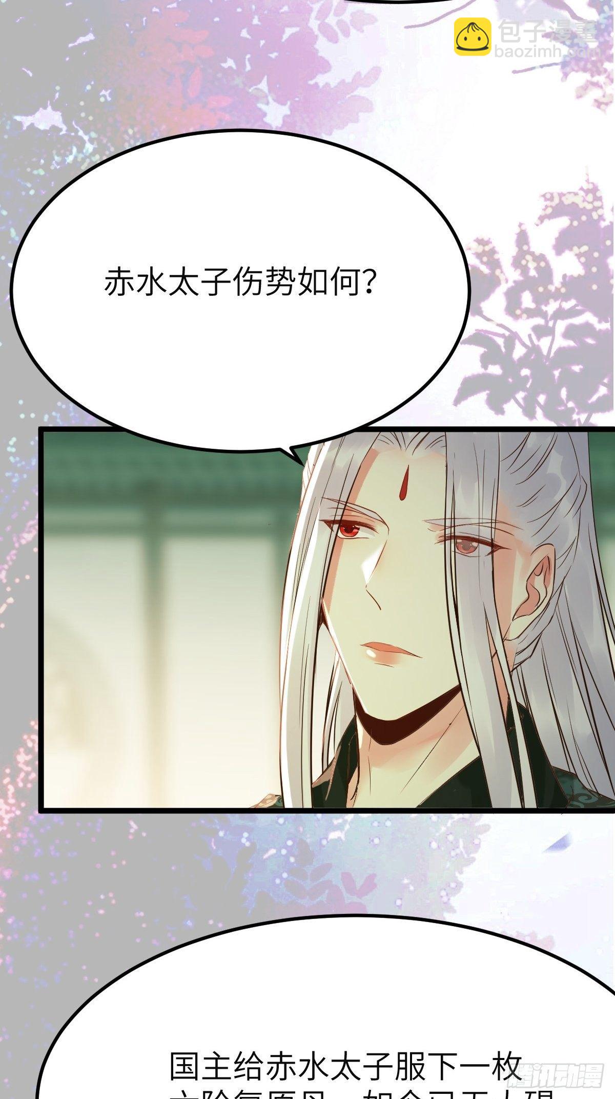 🍸鬼医凤九 有事冲我来！ 第23页