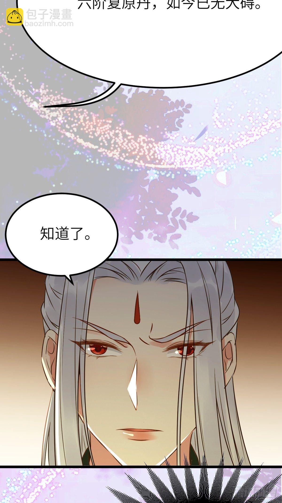 🍸鬼医凤九 有事冲我来！ 第24页