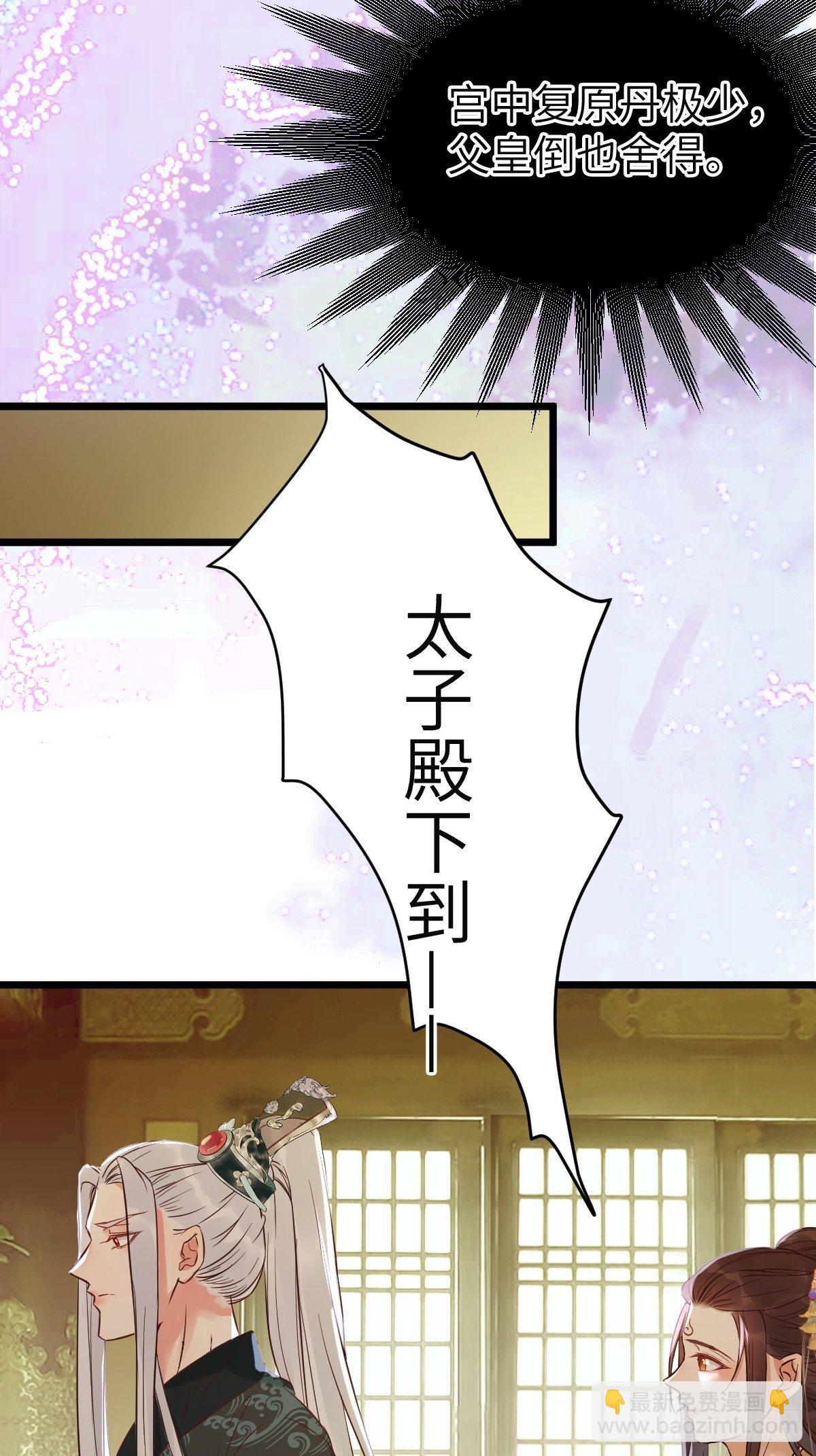 🍸鬼医凤九 有事冲我来！ 第25页