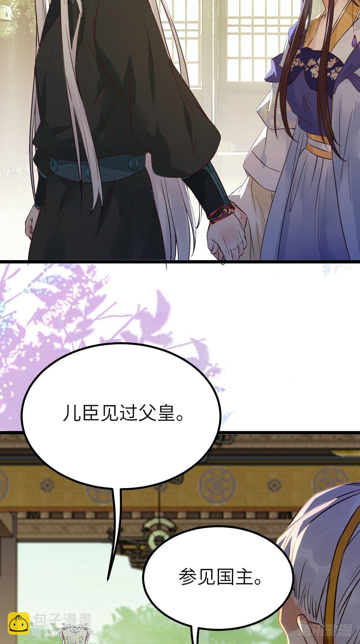 🍸鬼医凤九 有事冲我来！ 第26页