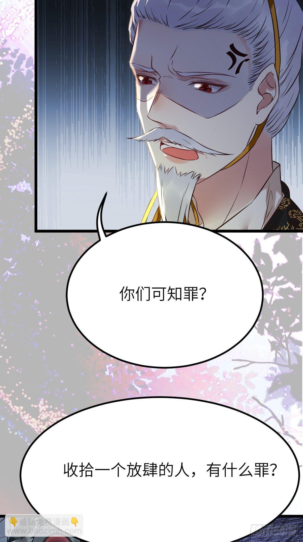 🍸鬼医凤九 有事冲我来！ 第28页