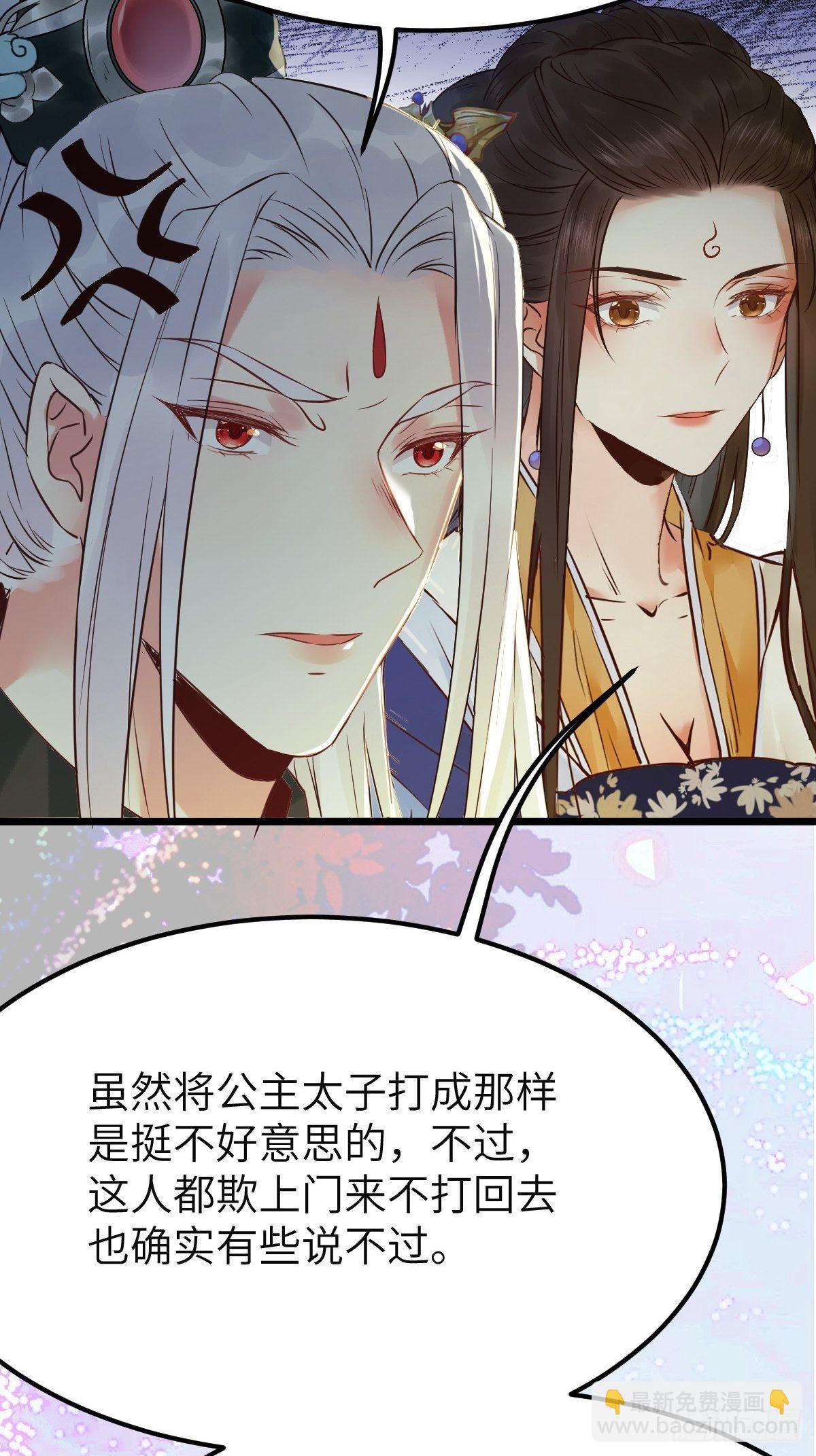 🍸鬼医凤九 有事冲我来！ 第29页