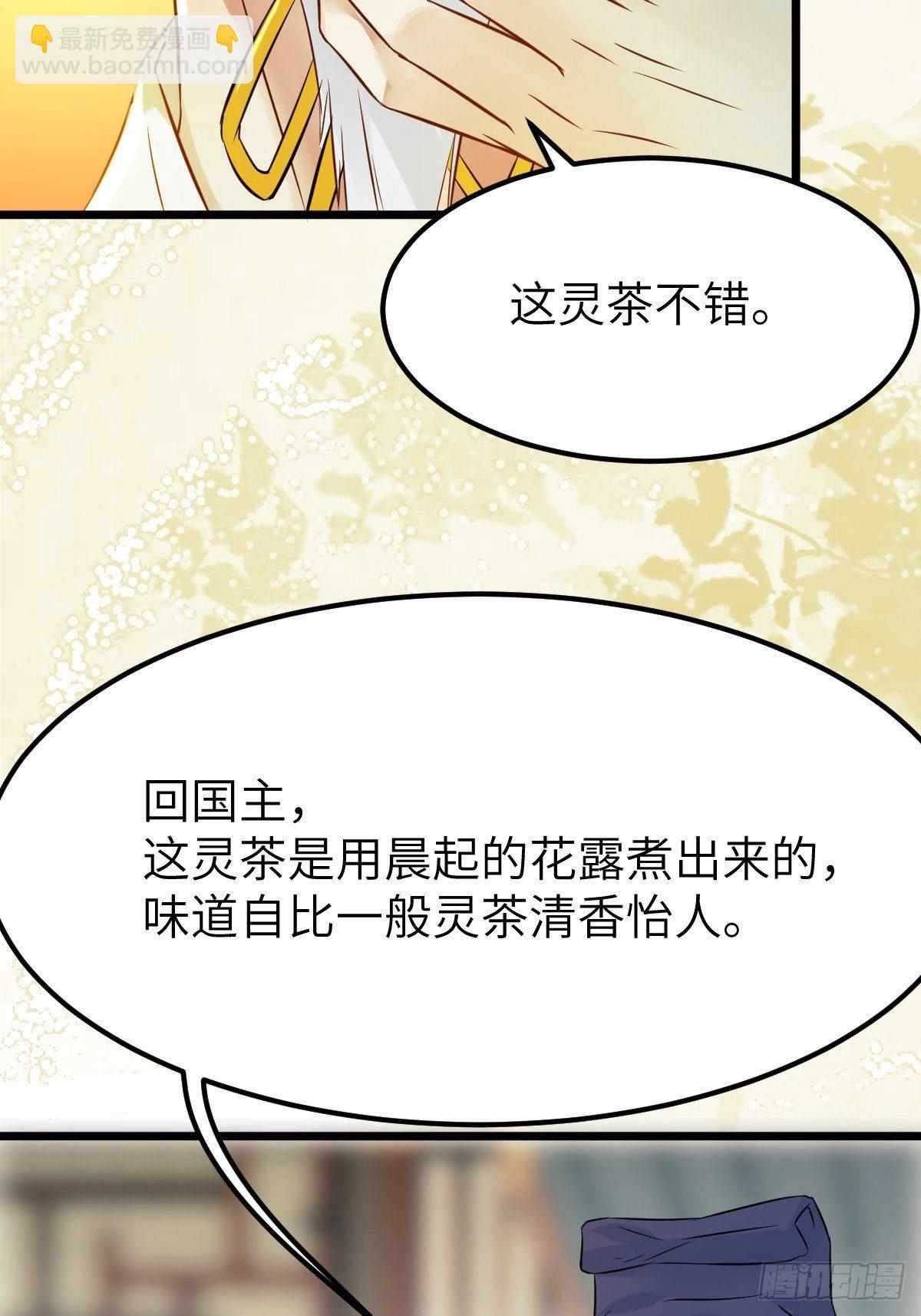 🍸鬼医凤九 有事冲我来！ 第35页