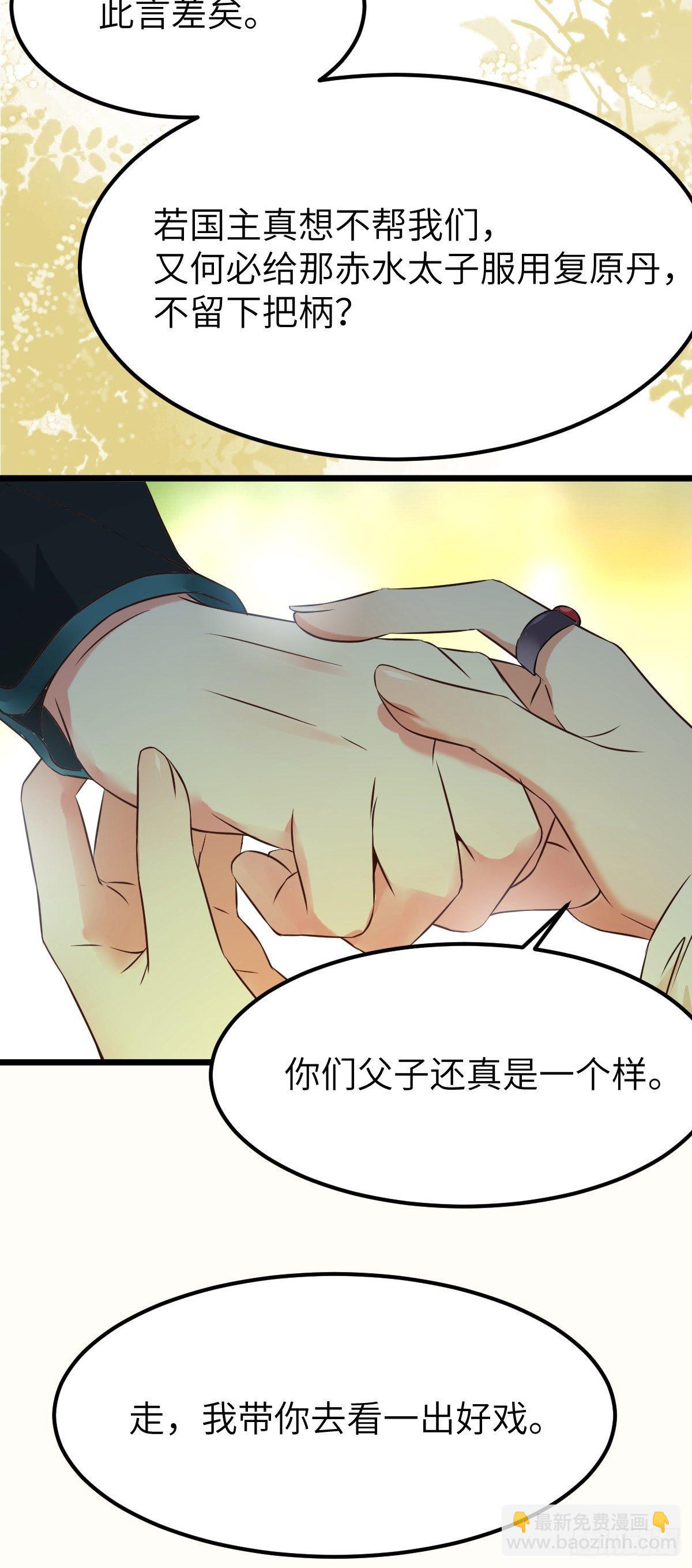 🍸鬼医凤九 有事冲我来！ 第44页