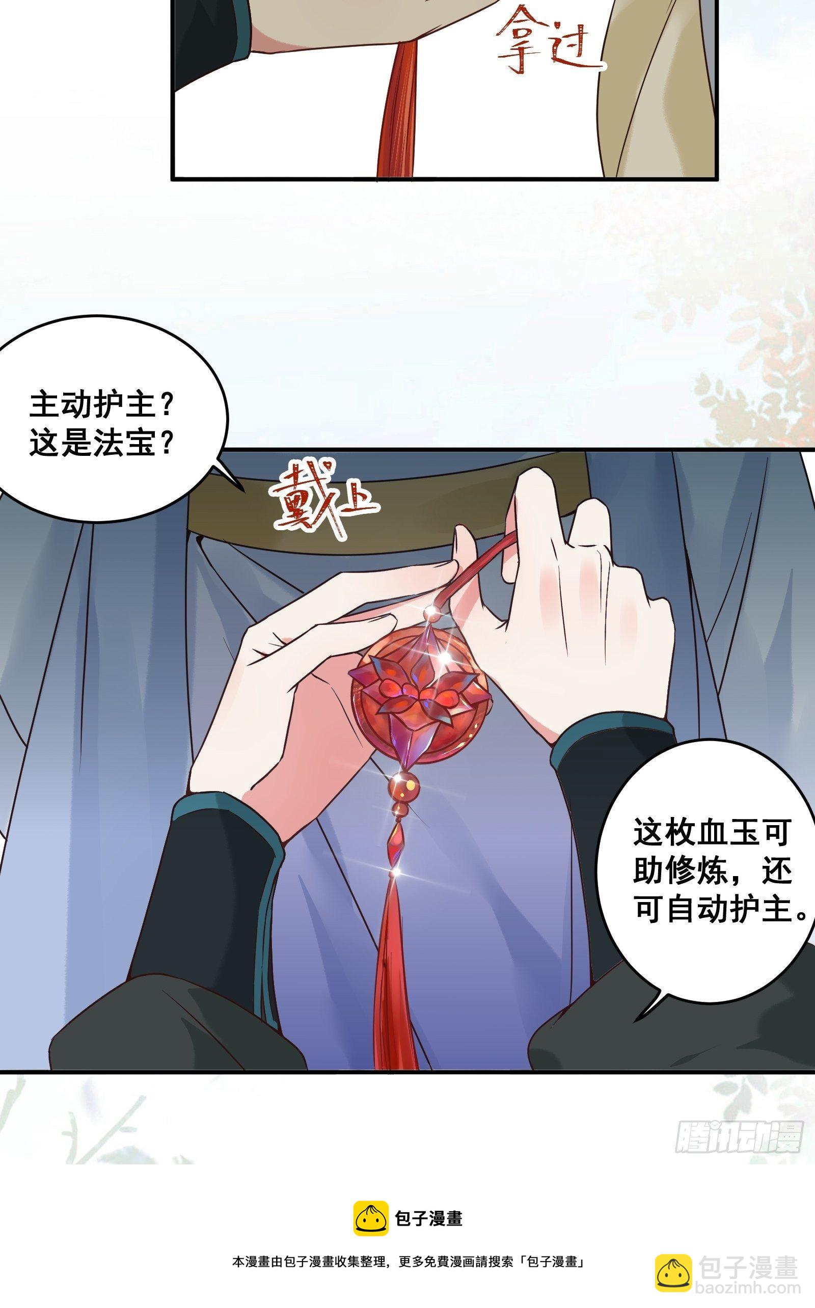 🍸鬼医凤九 收服你的父皇 第21页