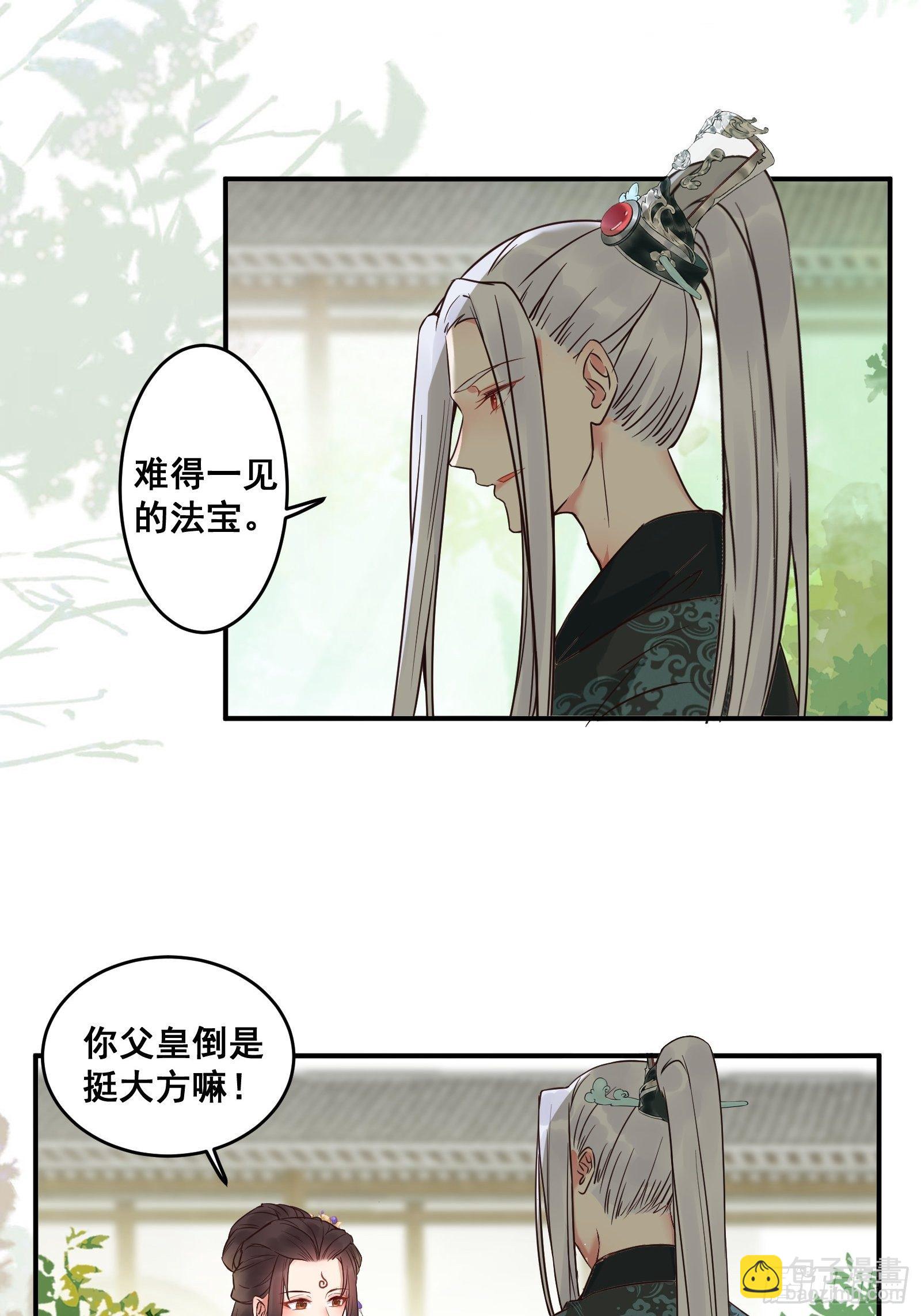 🍸鬼医凤九 收服你的父皇 第22页