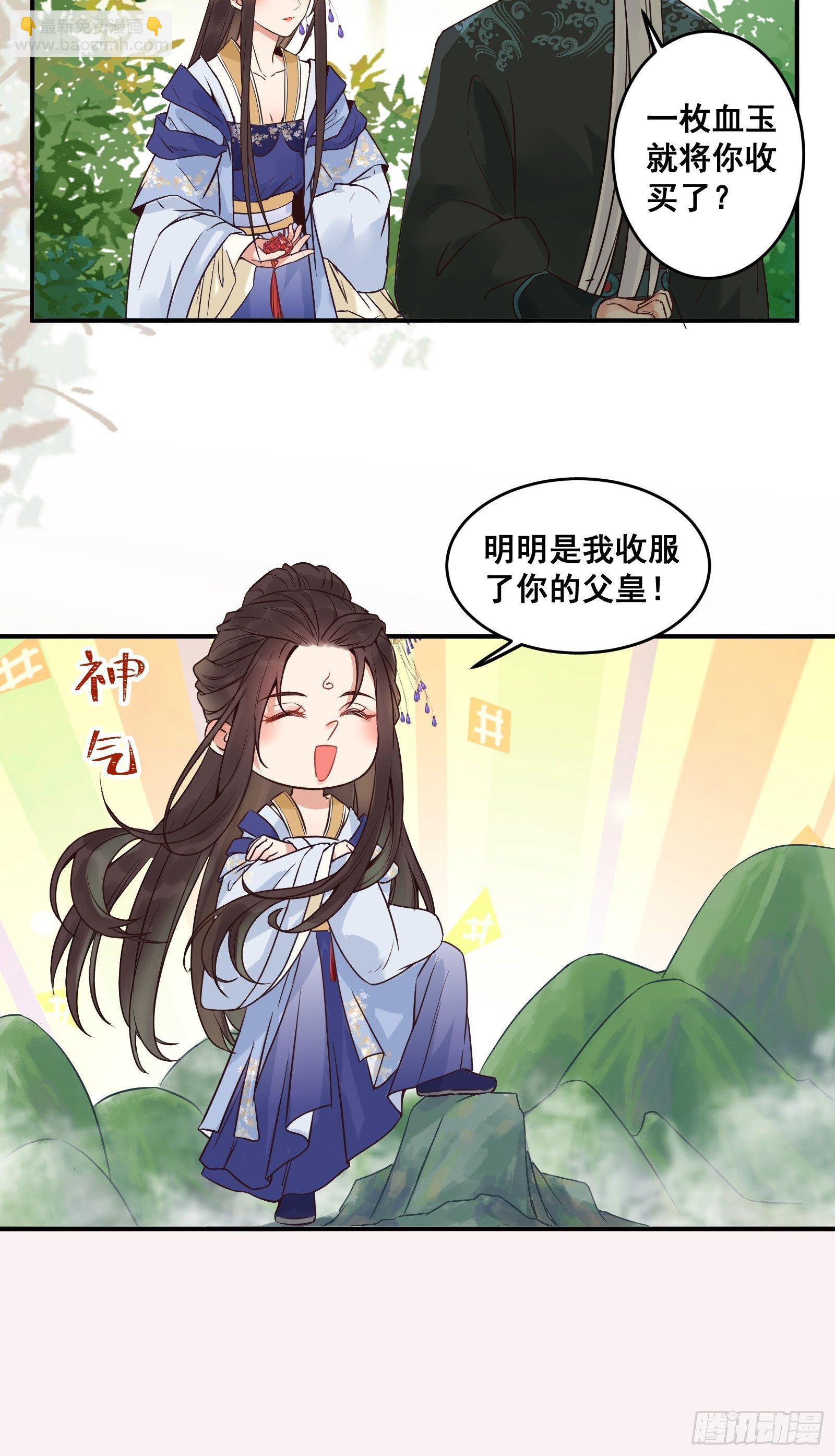 🍸鬼医凤九 收服你的父皇 第23页