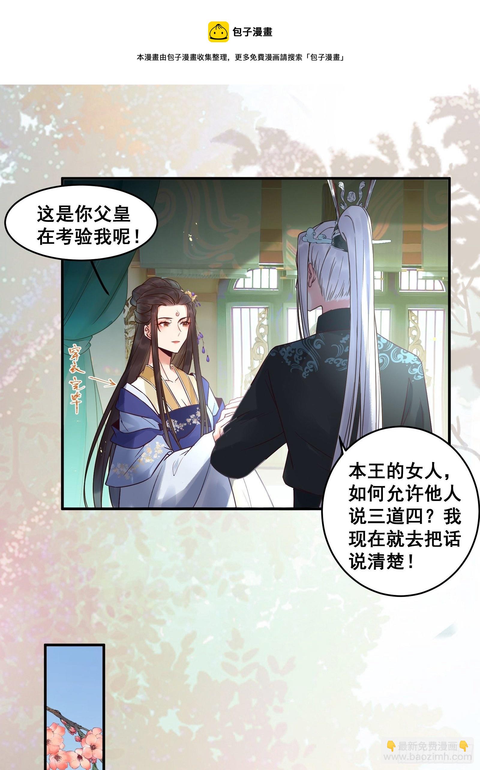 🍸鬼医凤九 收服你的父皇 第9页