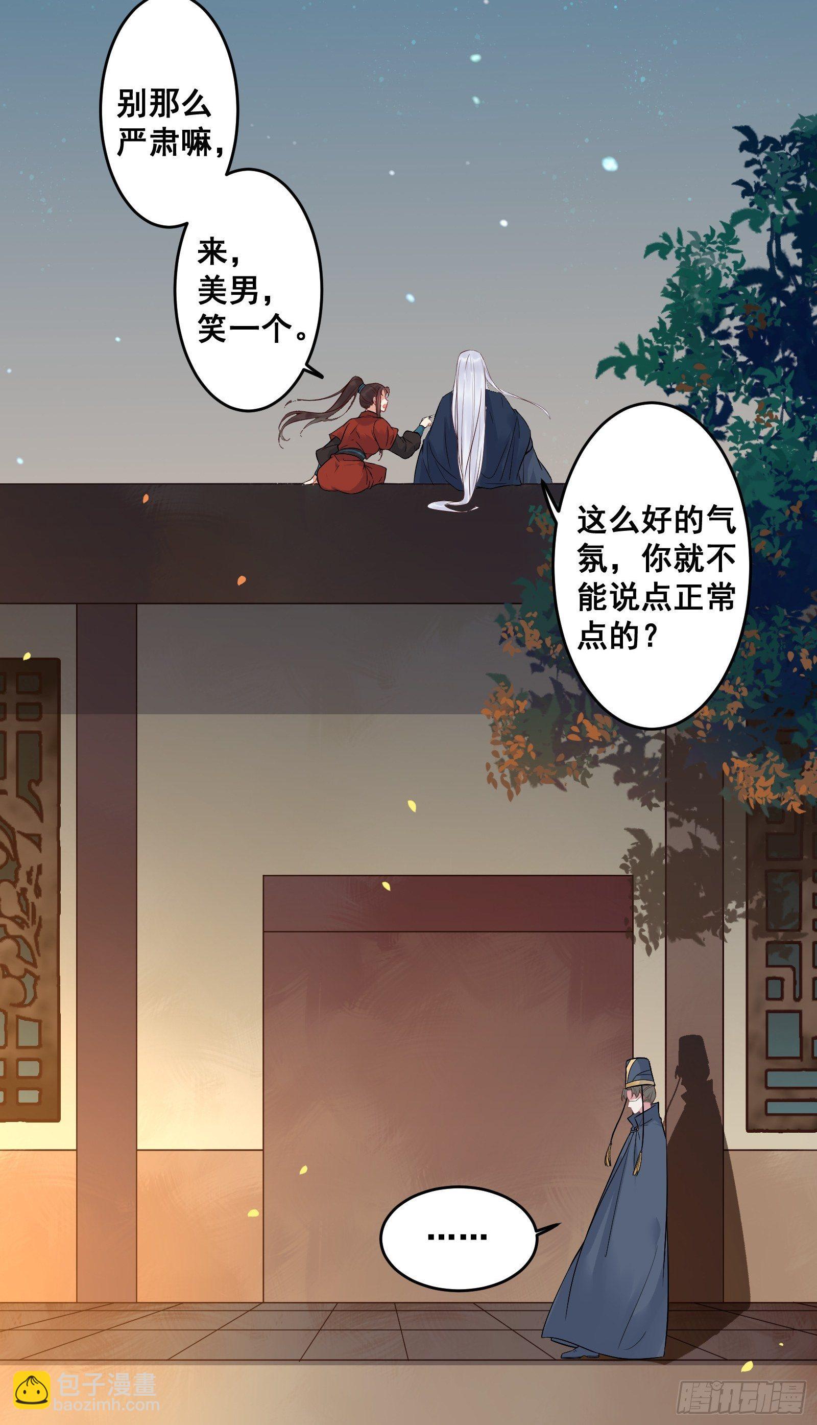 🍸鬼医凤九 撩完就跑~ 第11页