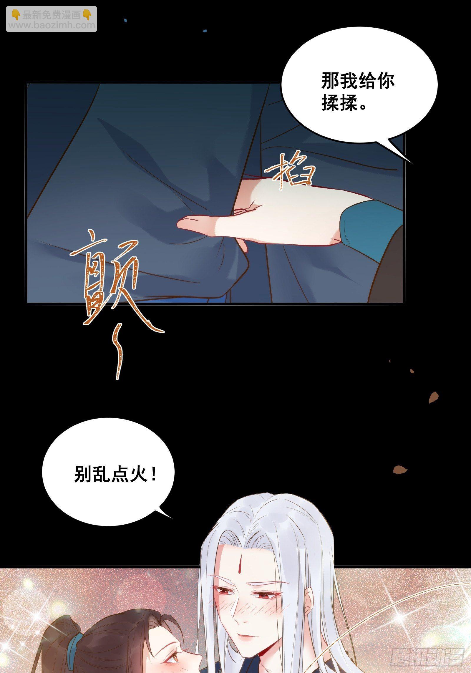 🍸鬼医凤九 撩完就跑~ 第16页
