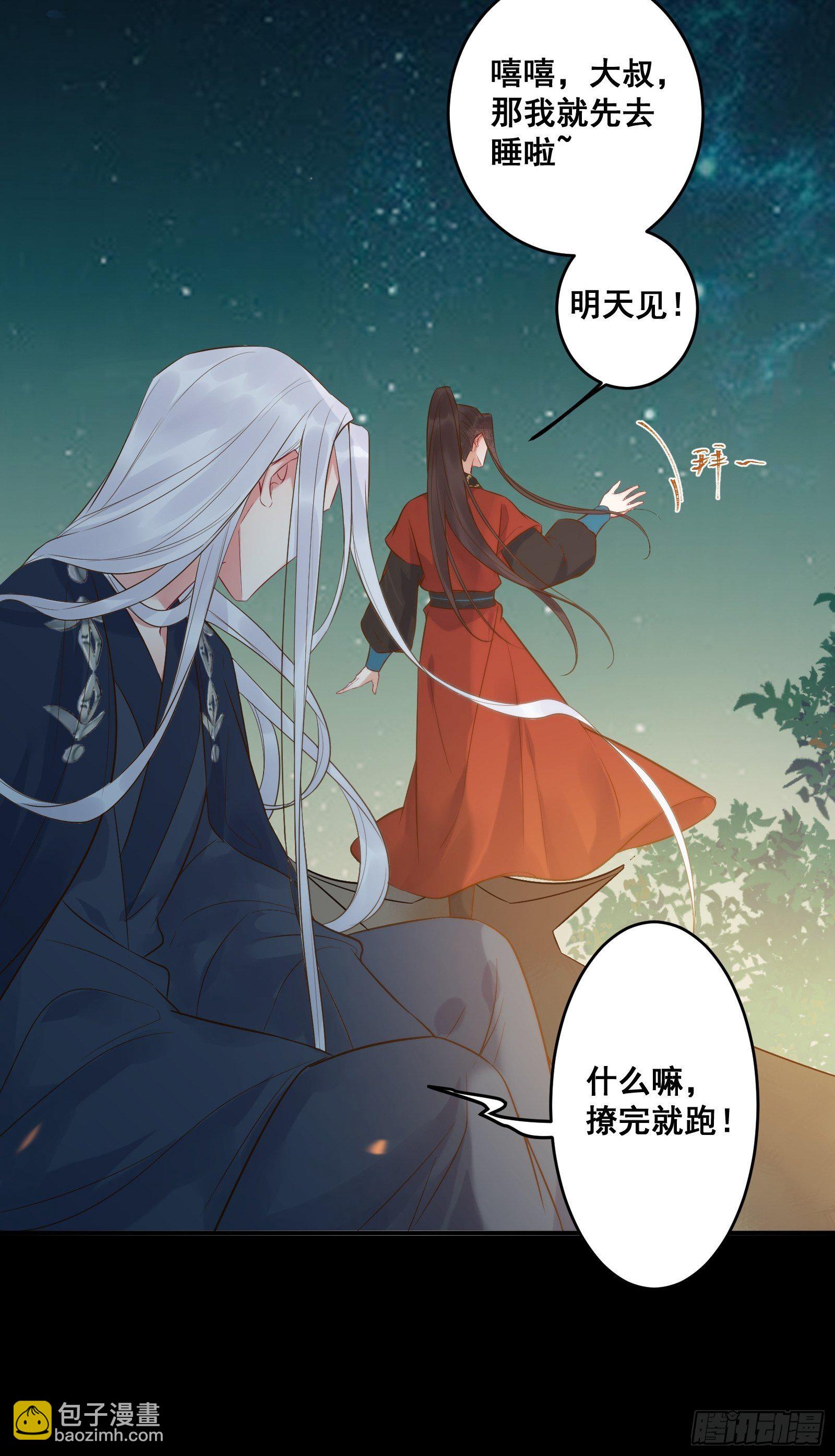 🍸鬼医凤九 撩完就跑~ 第19页
