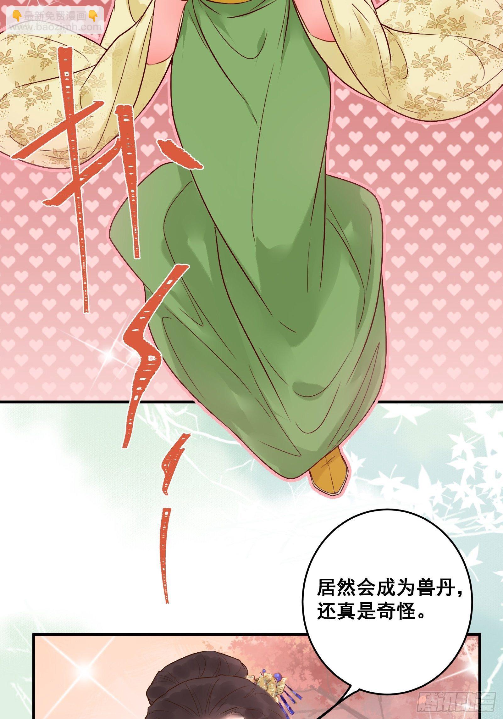 🍸鬼医凤九 撩完就跑~ 第22页