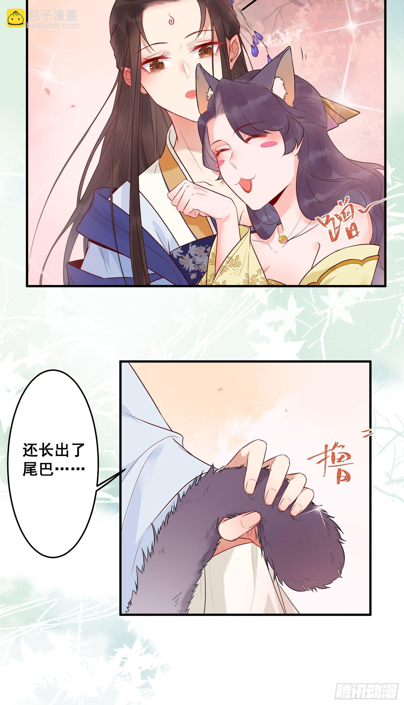 🍸鬼医凤九 撩完就跑~ 第23页