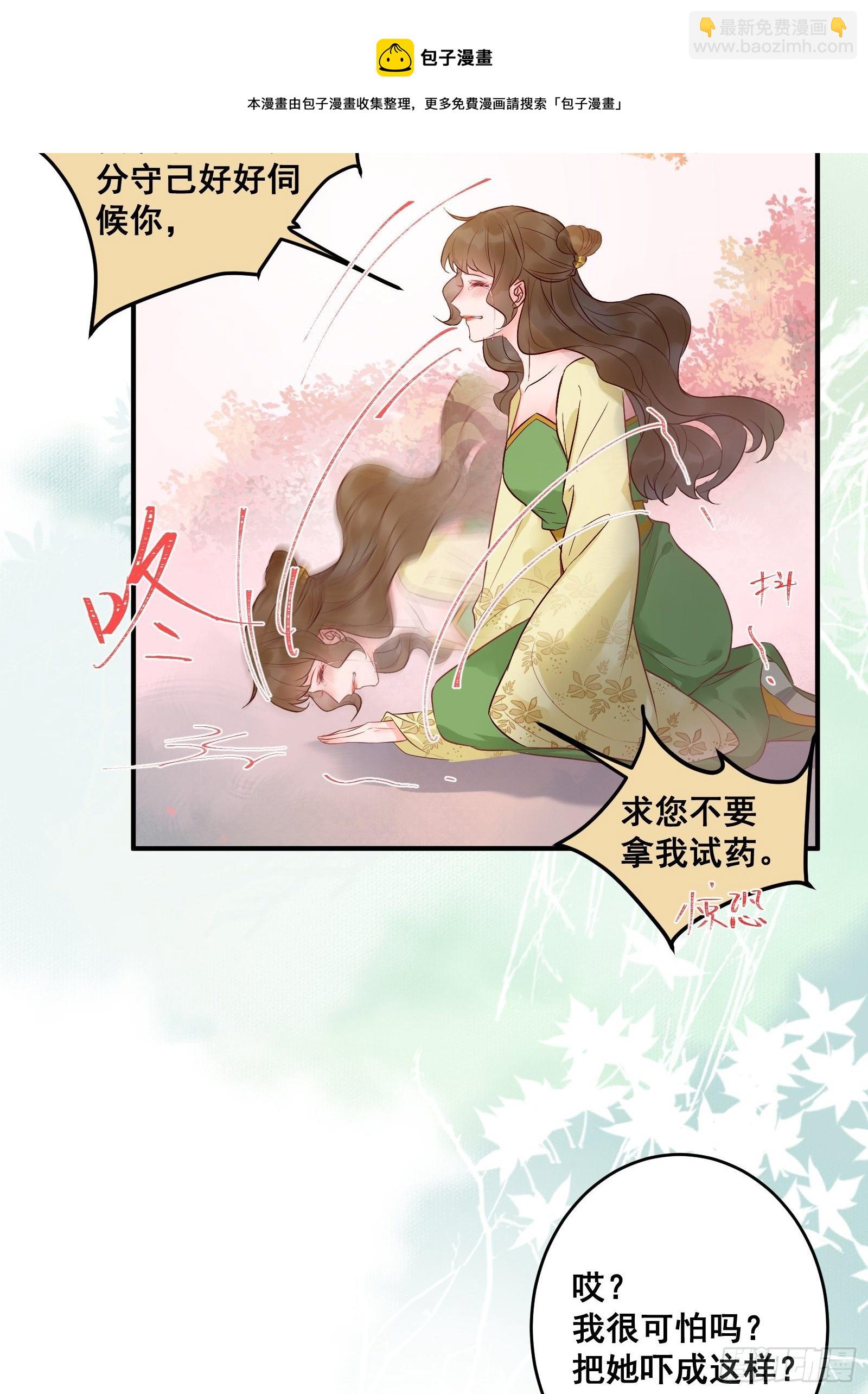 🍸鬼医凤九 撩完就跑~ 第25页