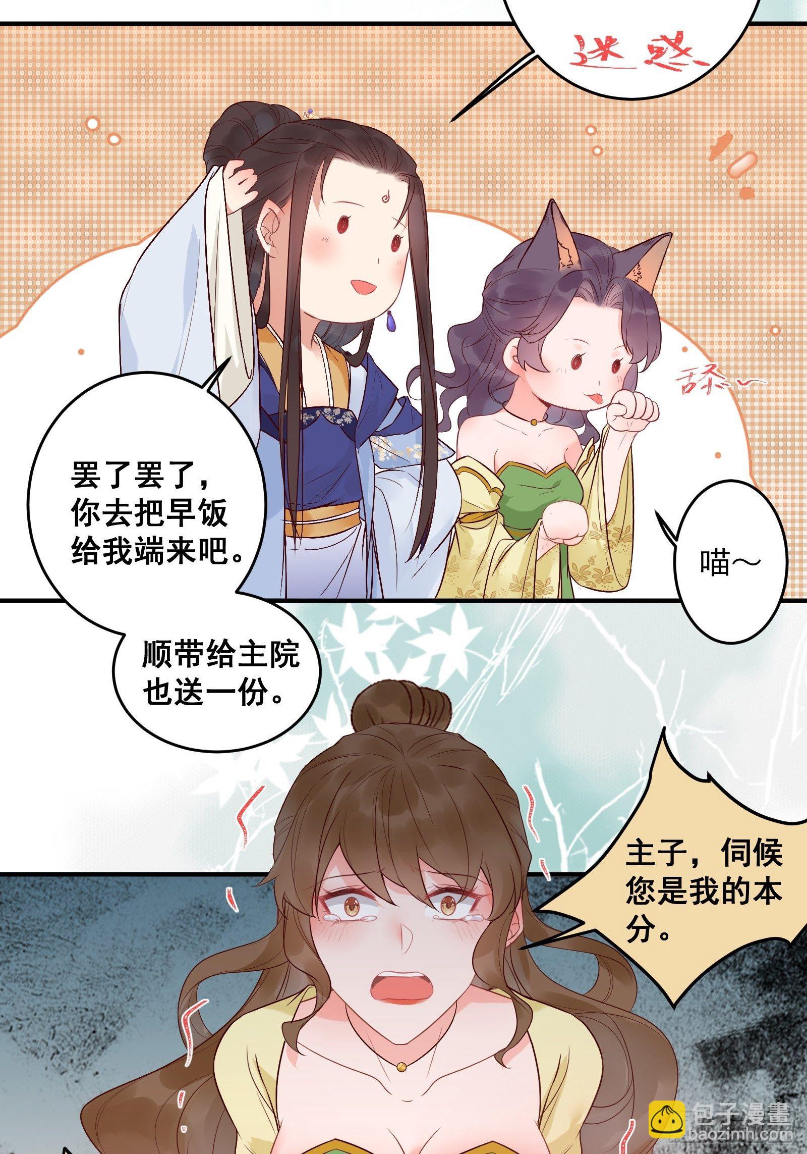 🍸鬼医凤九 撩完就跑~ 第26页