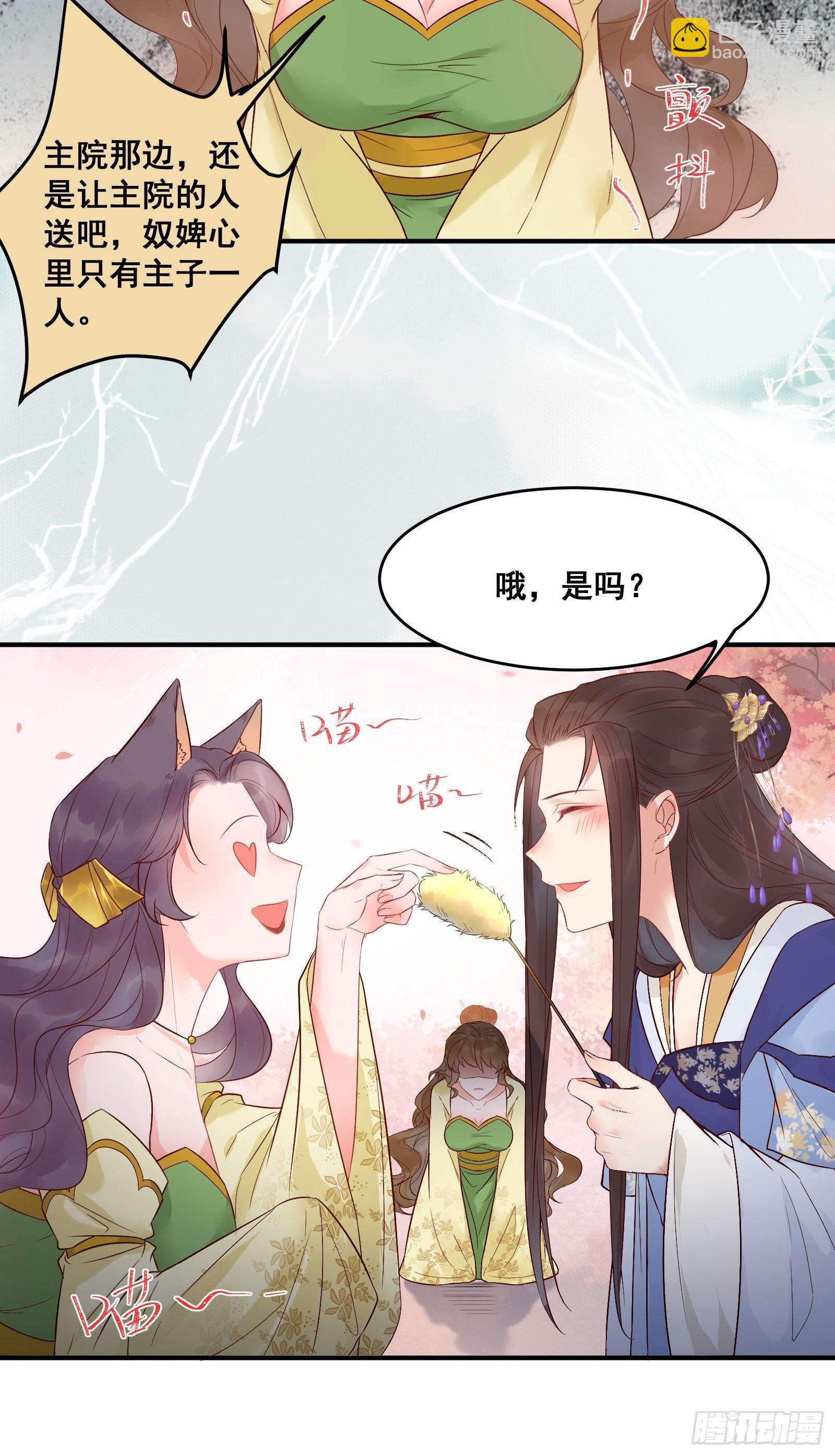 🍸鬼医凤九 撩完就跑~ 第27页