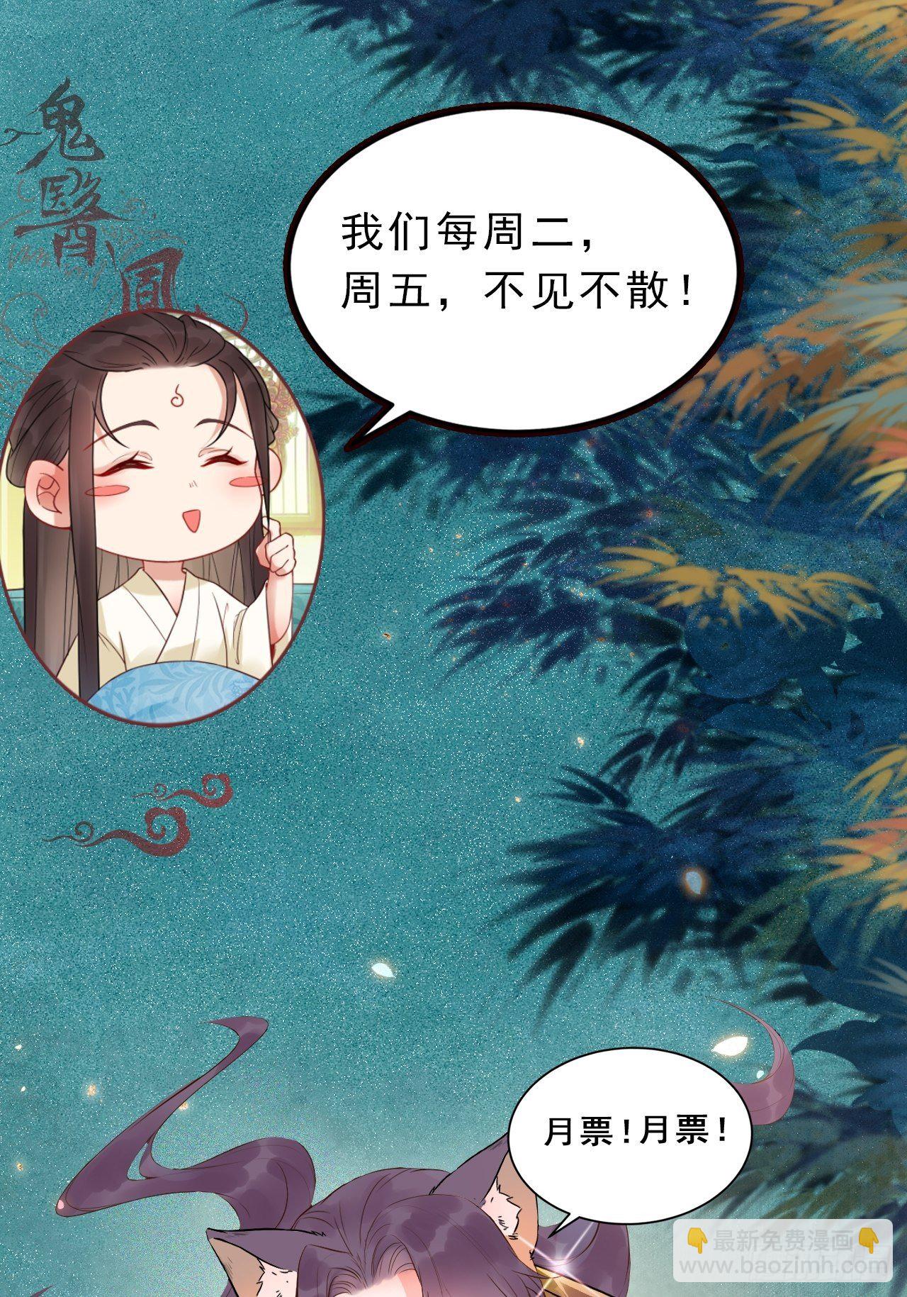 🍸鬼医凤九 撩完就跑~ 第28页