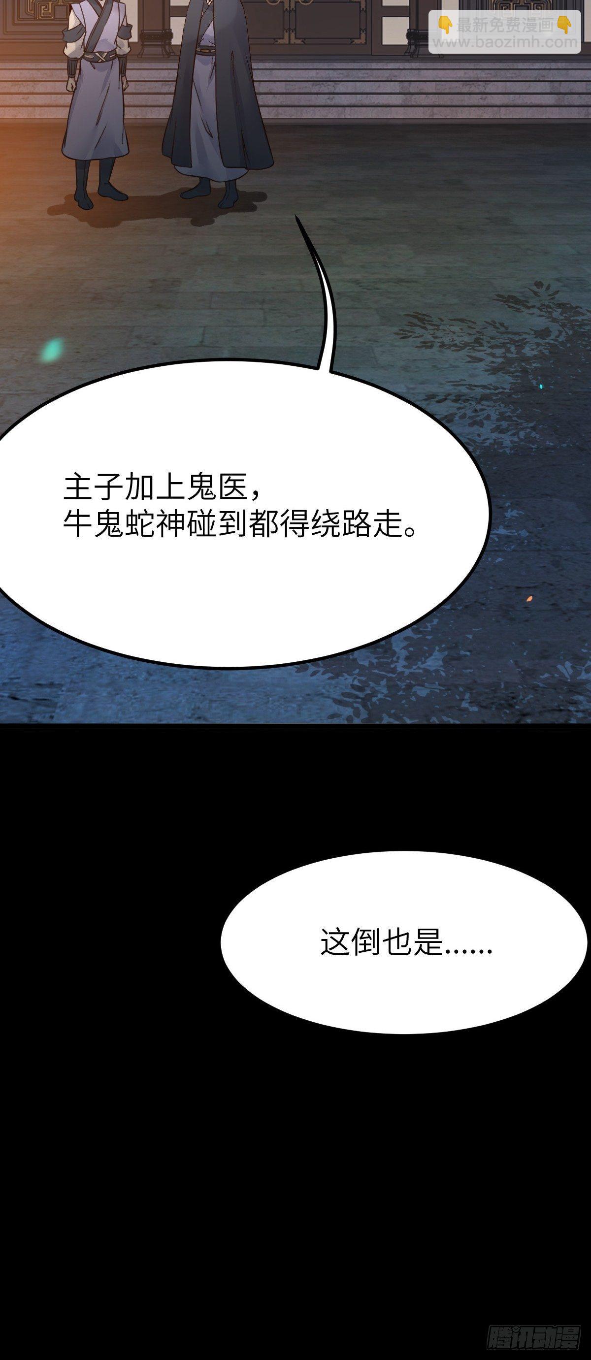 🍸鬼医凤九 你想怎么回报？ 第15页