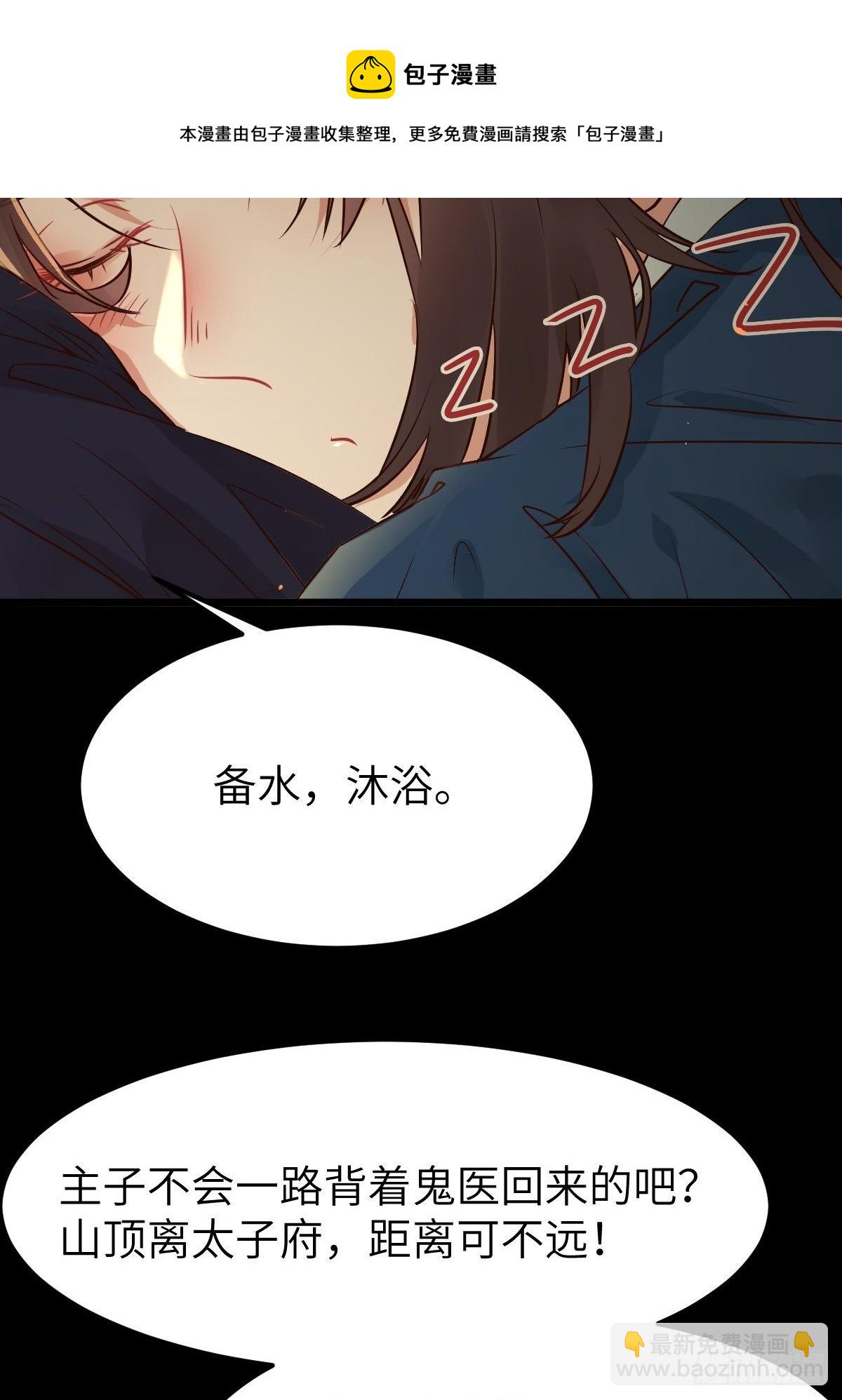 🍸鬼医凤九 你想怎么回报？ 第21页