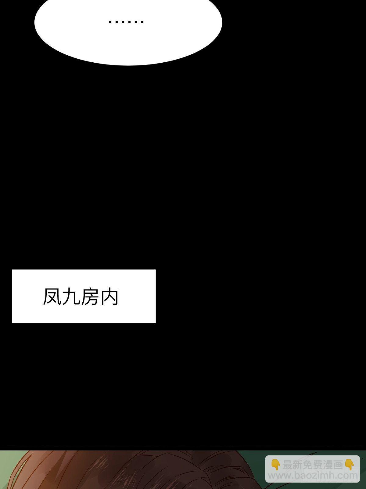 🍸鬼医凤九 你想怎么回报？ 第26页