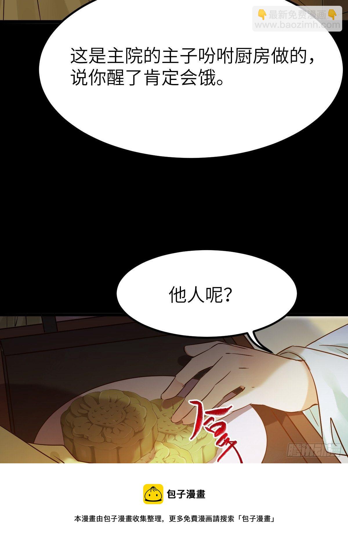 🍸鬼医凤九 你想怎么回报？ 第29页