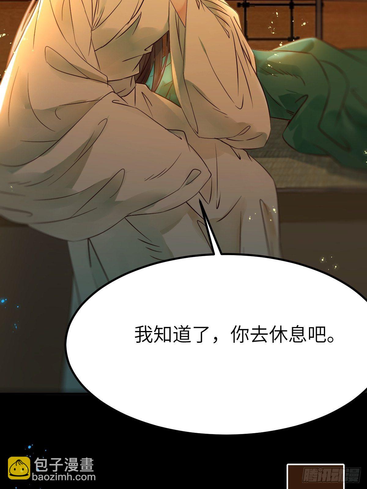 🍸鬼医凤九 你想怎么回报？ 第32页