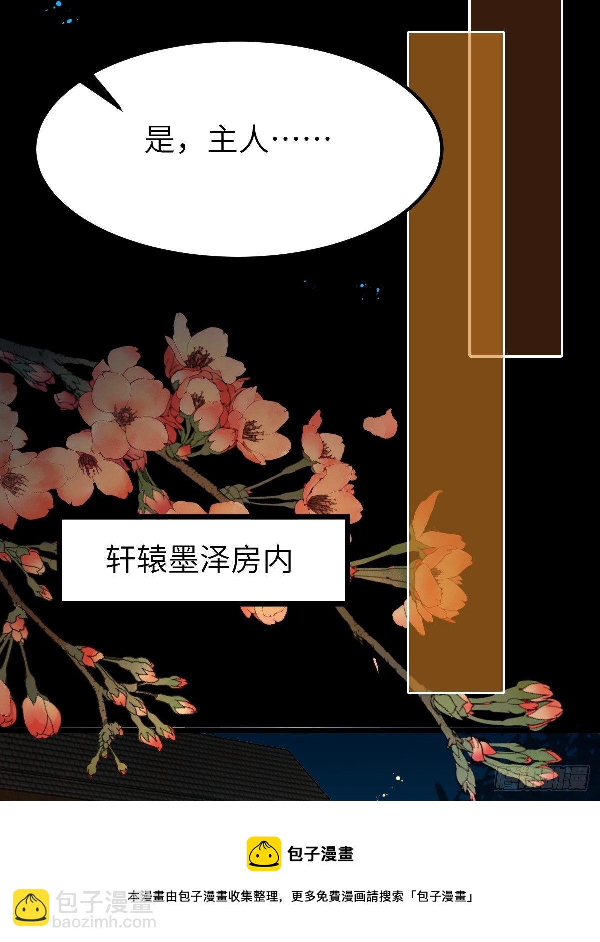 🍸鬼医凤九 你想怎么回报？ 第33页