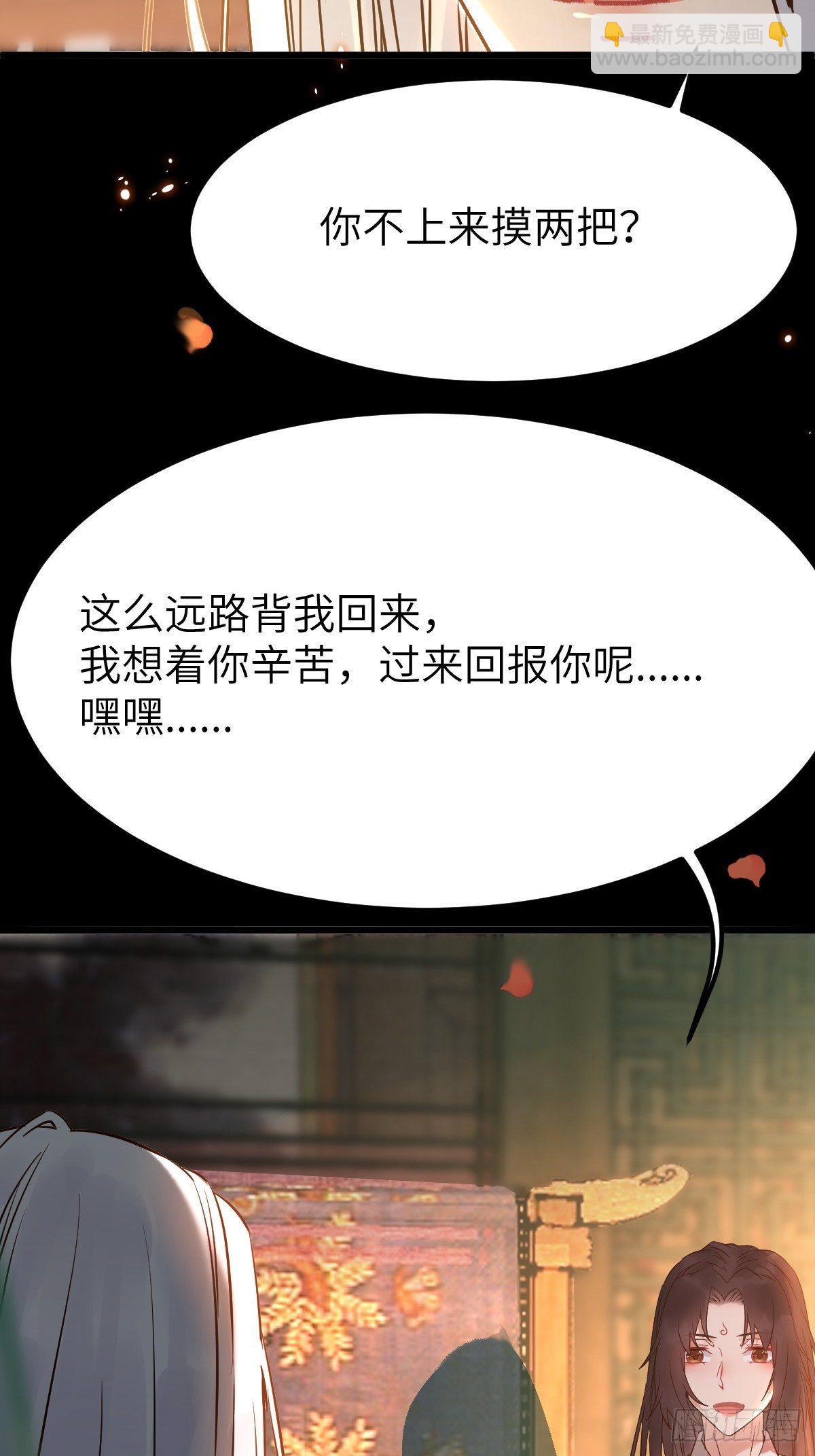🍸鬼医凤九 你想怎么回报？ 第40页