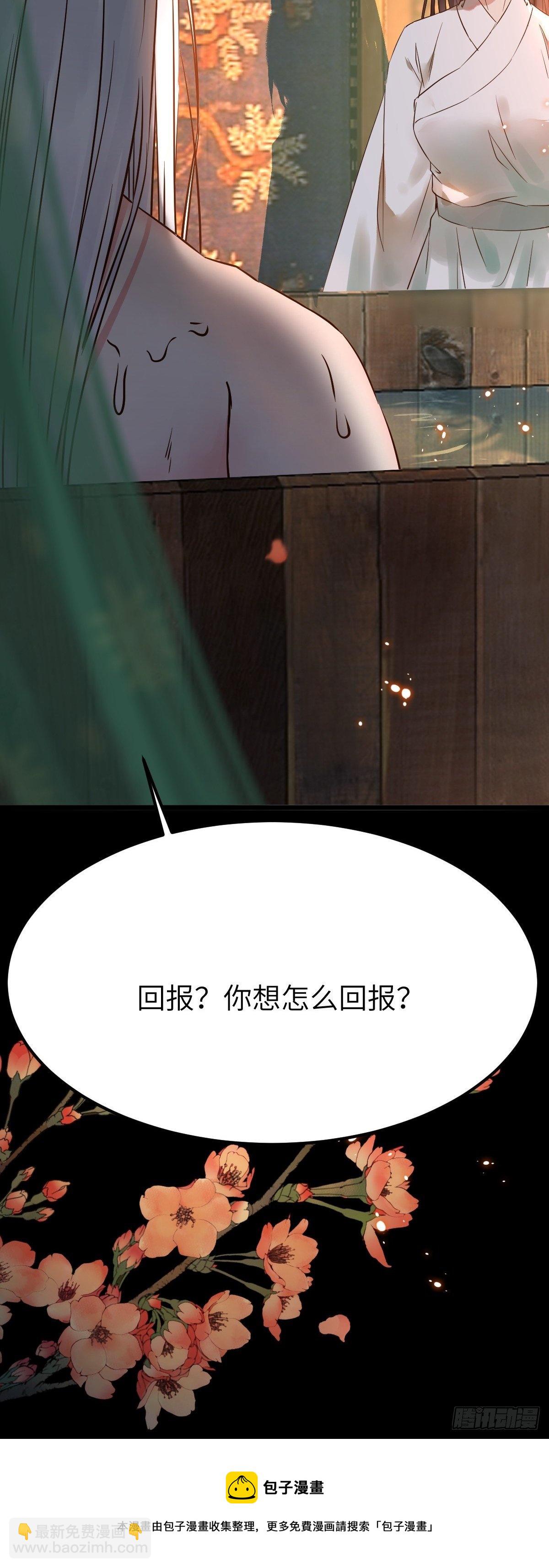 🍸鬼医凤九 你想怎么回报？ 第41页
