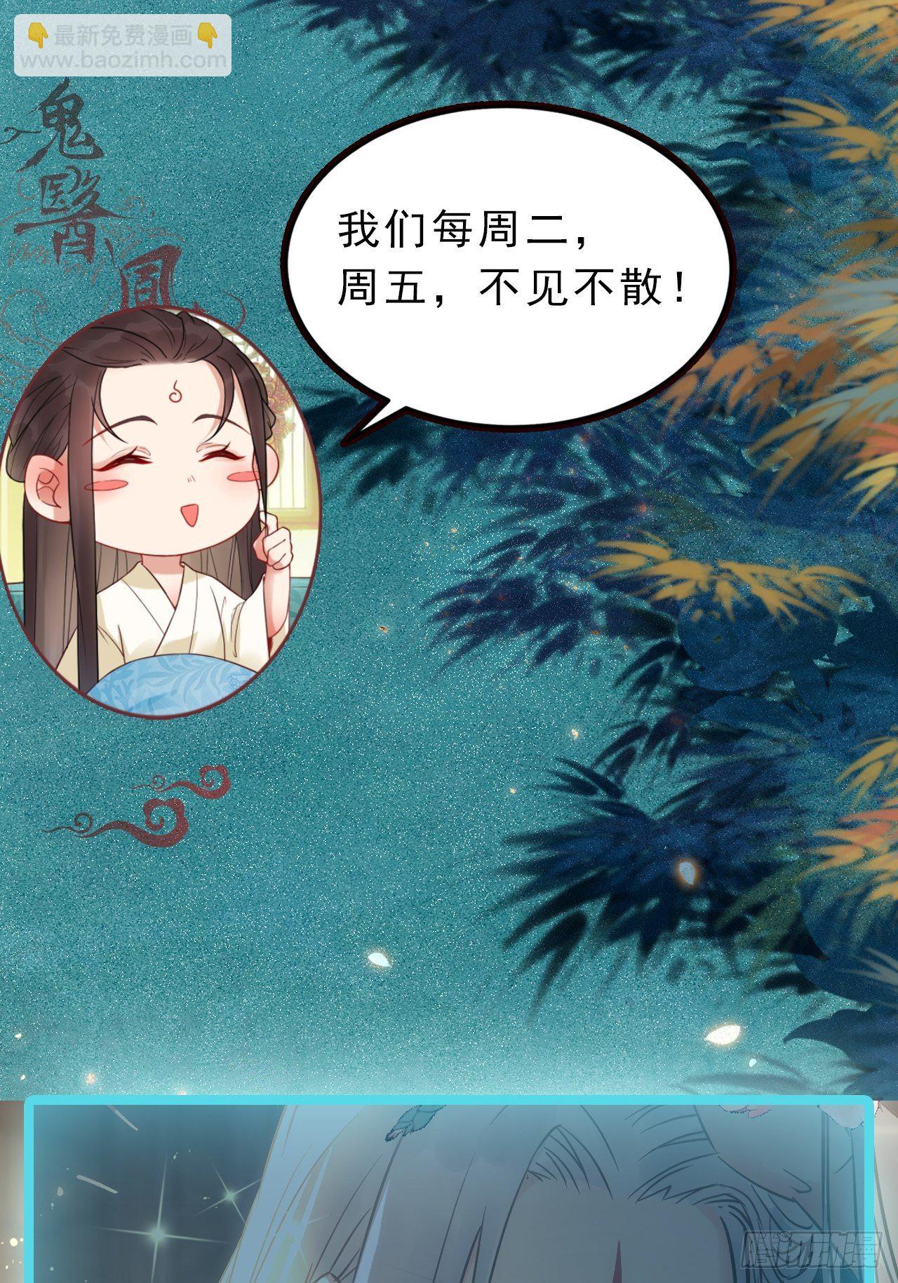 🍸鬼医凤九 你想怎么回报？ 第42页