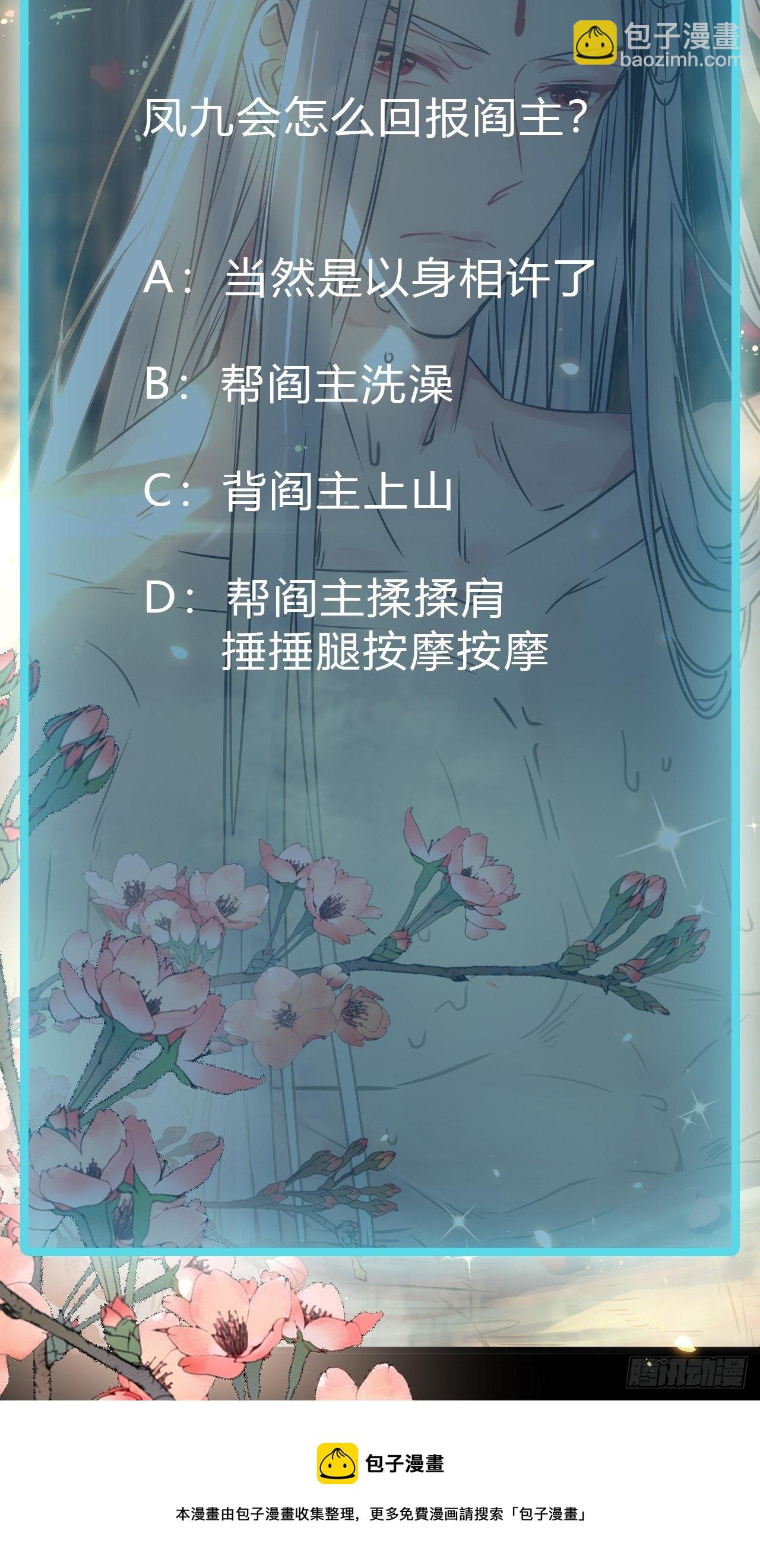 🍸鬼医凤九 你想怎么回报？ 第43页